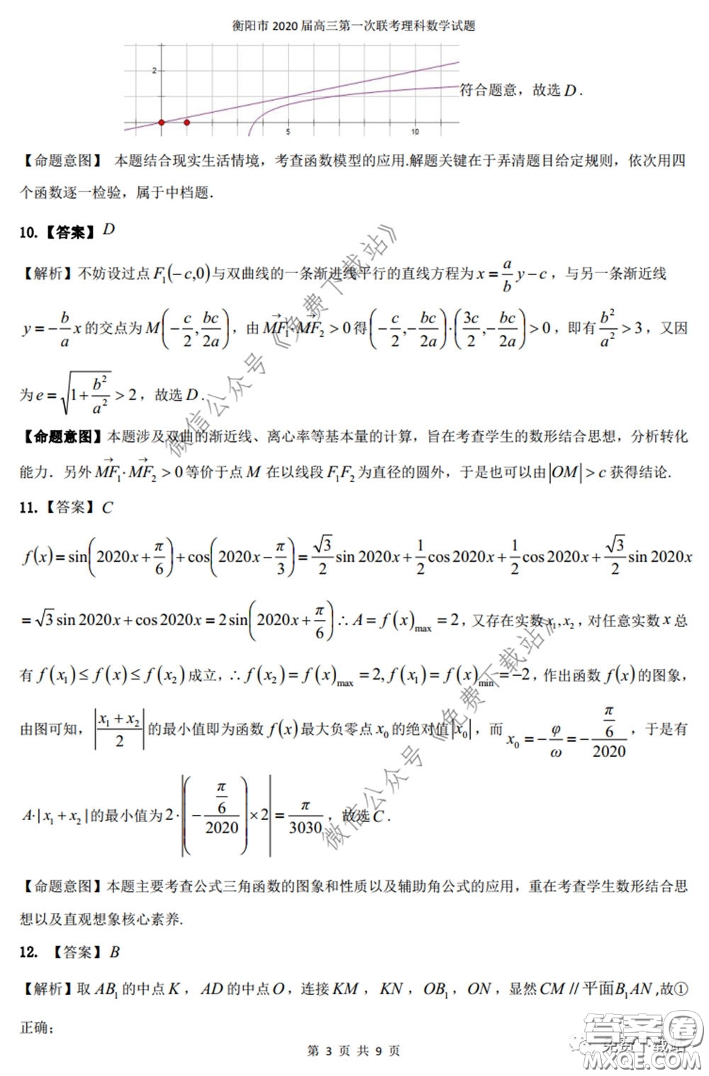 衡陽2020屆高中畢業(yè)班聯(lián)考一理科數(shù)學(xué)試題及答案