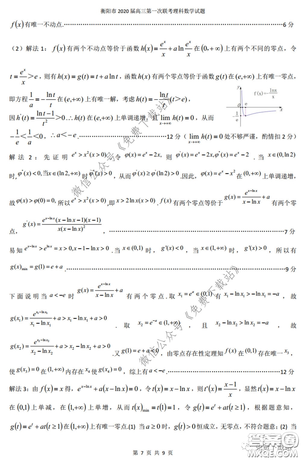 衡陽2020屆高中畢業(yè)班聯(lián)考一理科數(shù)學(xué)試題及答案