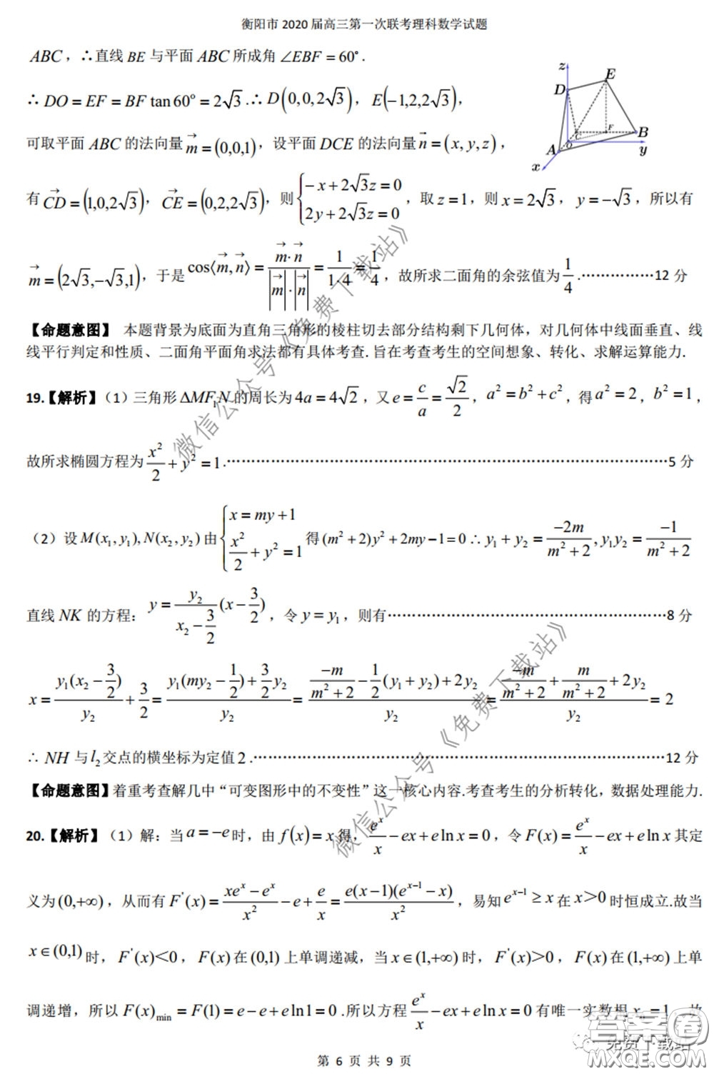 衡陽2020屆高中畢業(yè)班聯(lián)考一理科數(shù)學(xué)試題及答案