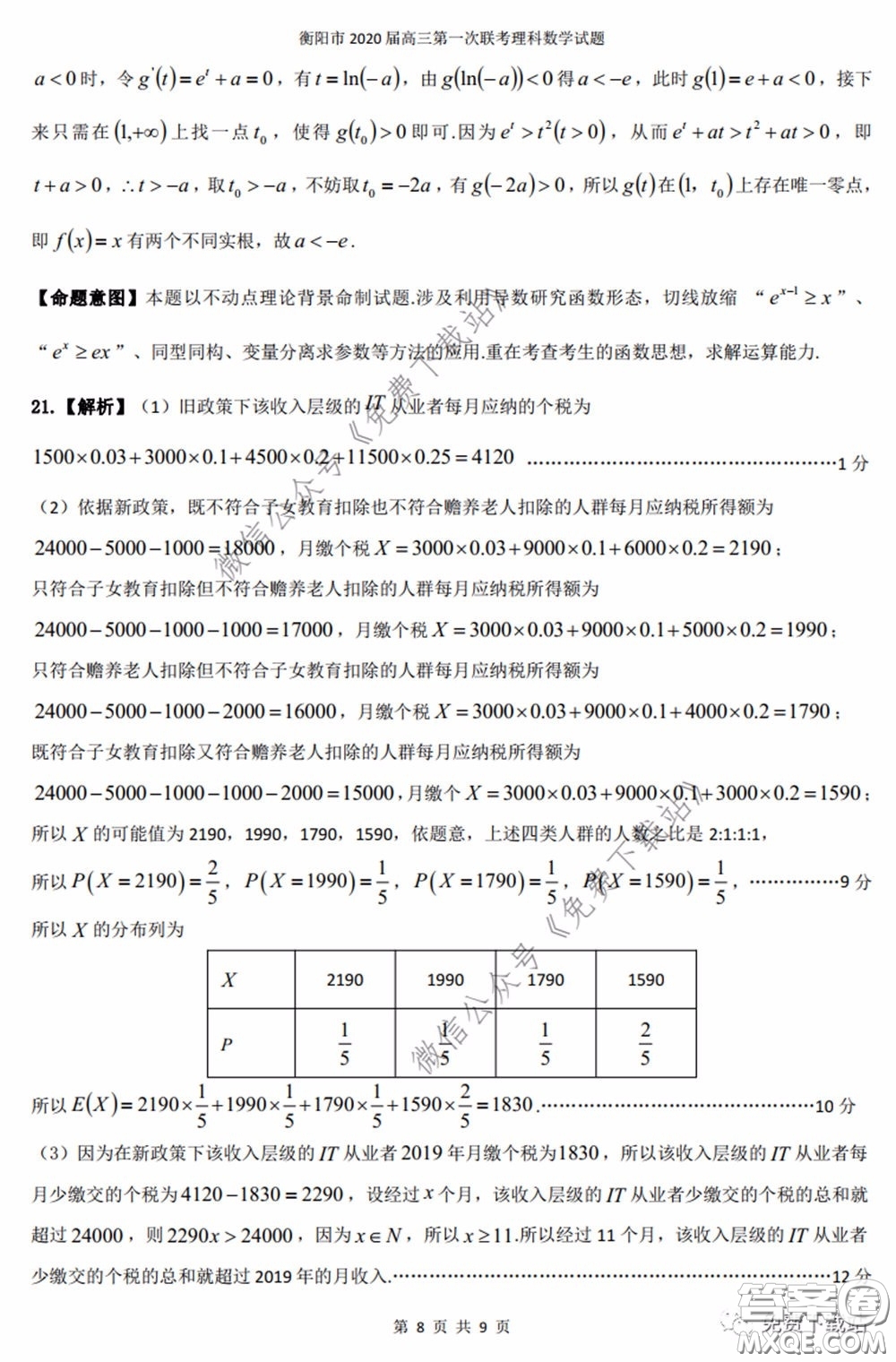 衡陽2020屆高中畢業(yè)班聯(lián)考一理科數(shù)學(xué)試題及答案