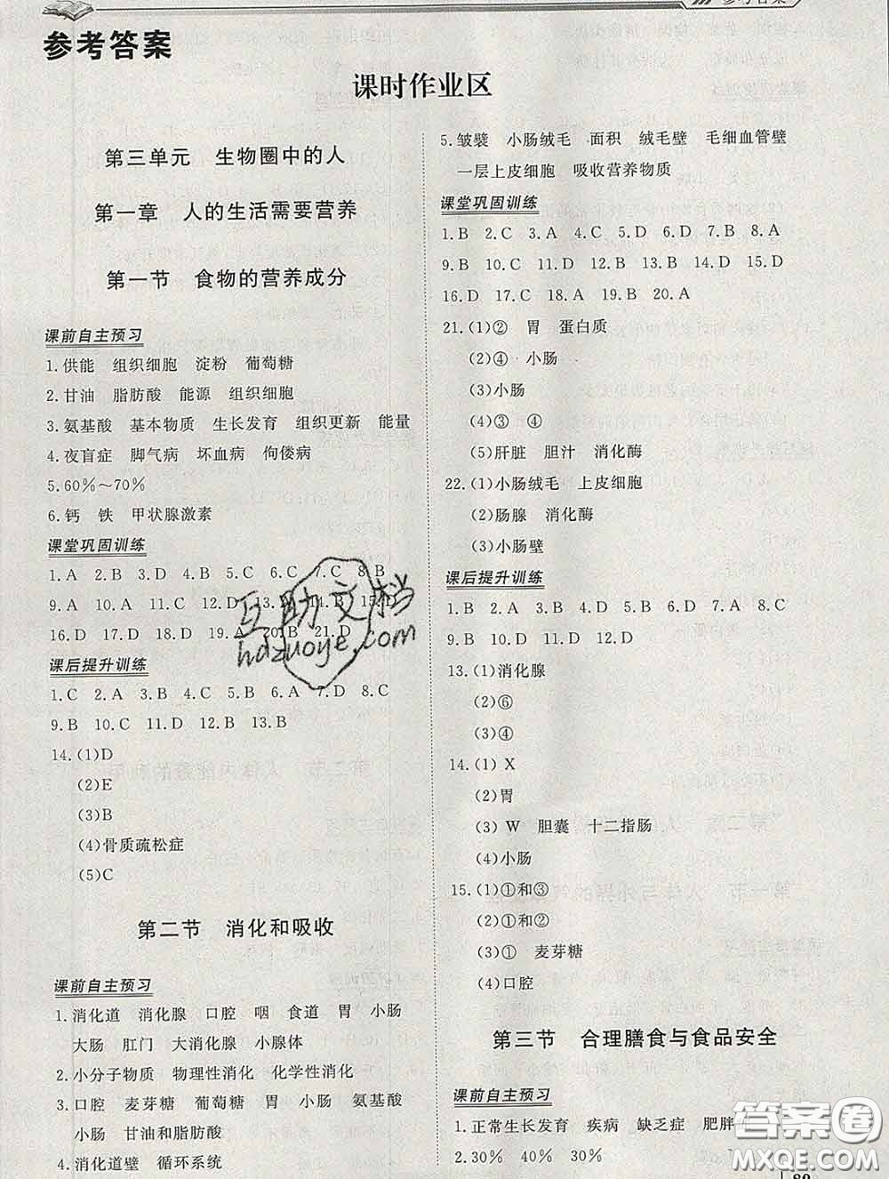 2020新版標(biāo)準(zhǔn)課堂作業(yè)七年級(jí)生物下冊(cè)濟(jì)南版參考答案