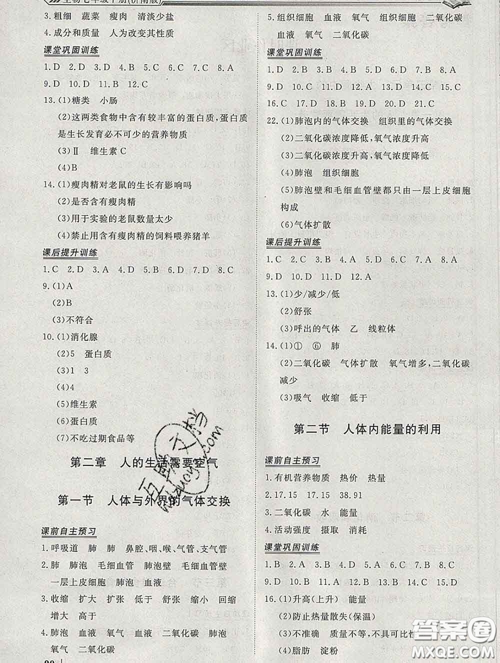 2020新版標(biāo)準(zhǔn)課堂作業(yè)七年級(jí)生物下冊(cè)濟(jì)南版參考答案