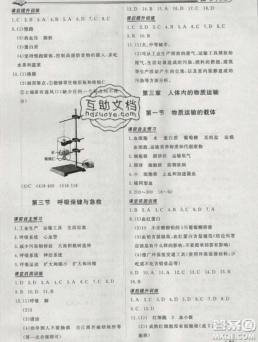 2020新版標(biāo)準(zhǔn)課堂作業(yè)七年級(jí)生物下冊(cè)濟(jì)南版參考答案