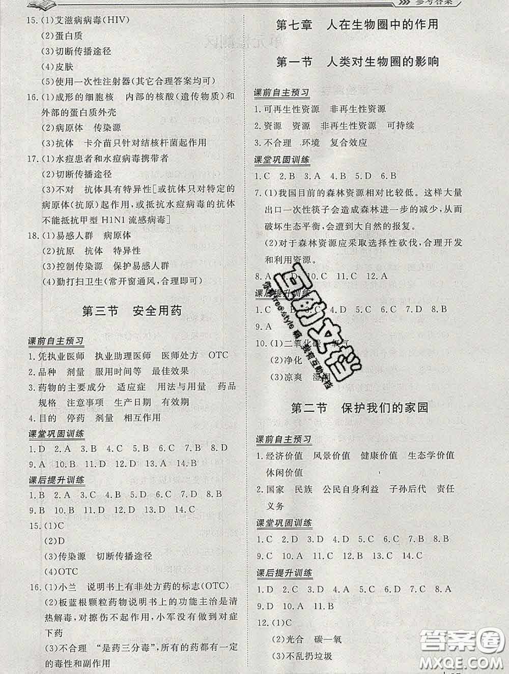 2020新版標(biāo)準(zhǔn)課堂作業(yè)七年級(jí)生物下冊(cè)濟(jì)南版參考答案