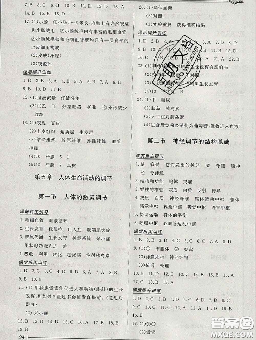 2020新版標(biāo)準(zhǔn)課堂作業(yè)七年級(jí)生物下冊(cè)濟(jì)南版參考答案