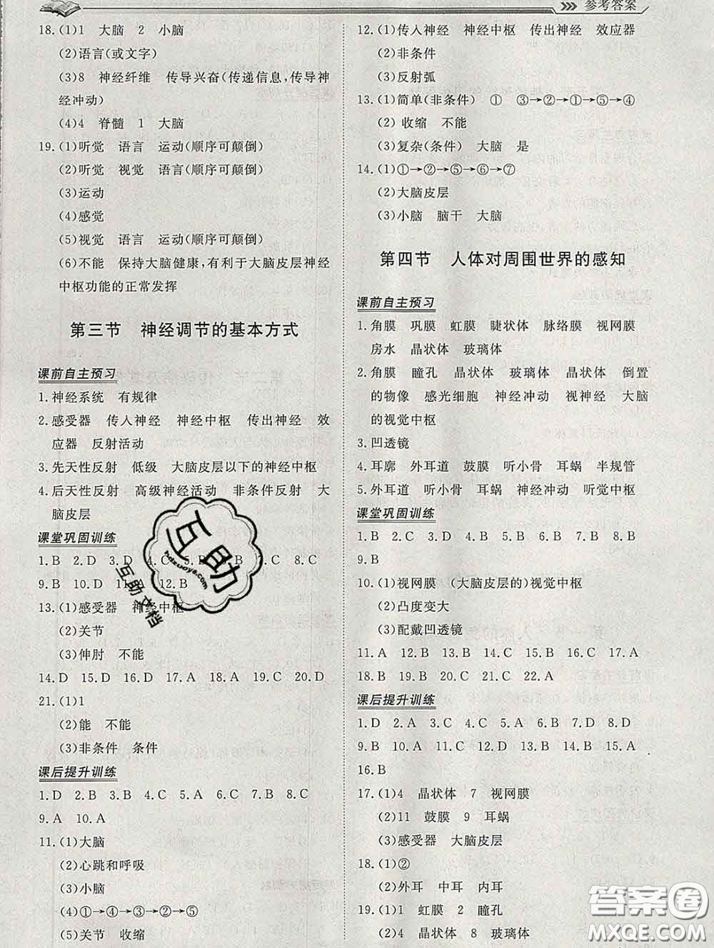 2020新版標(biāo)準(zhǔn)課堂作業(yè)七年級(jí)生物下冊(cè)濟(jì)南版參考答案