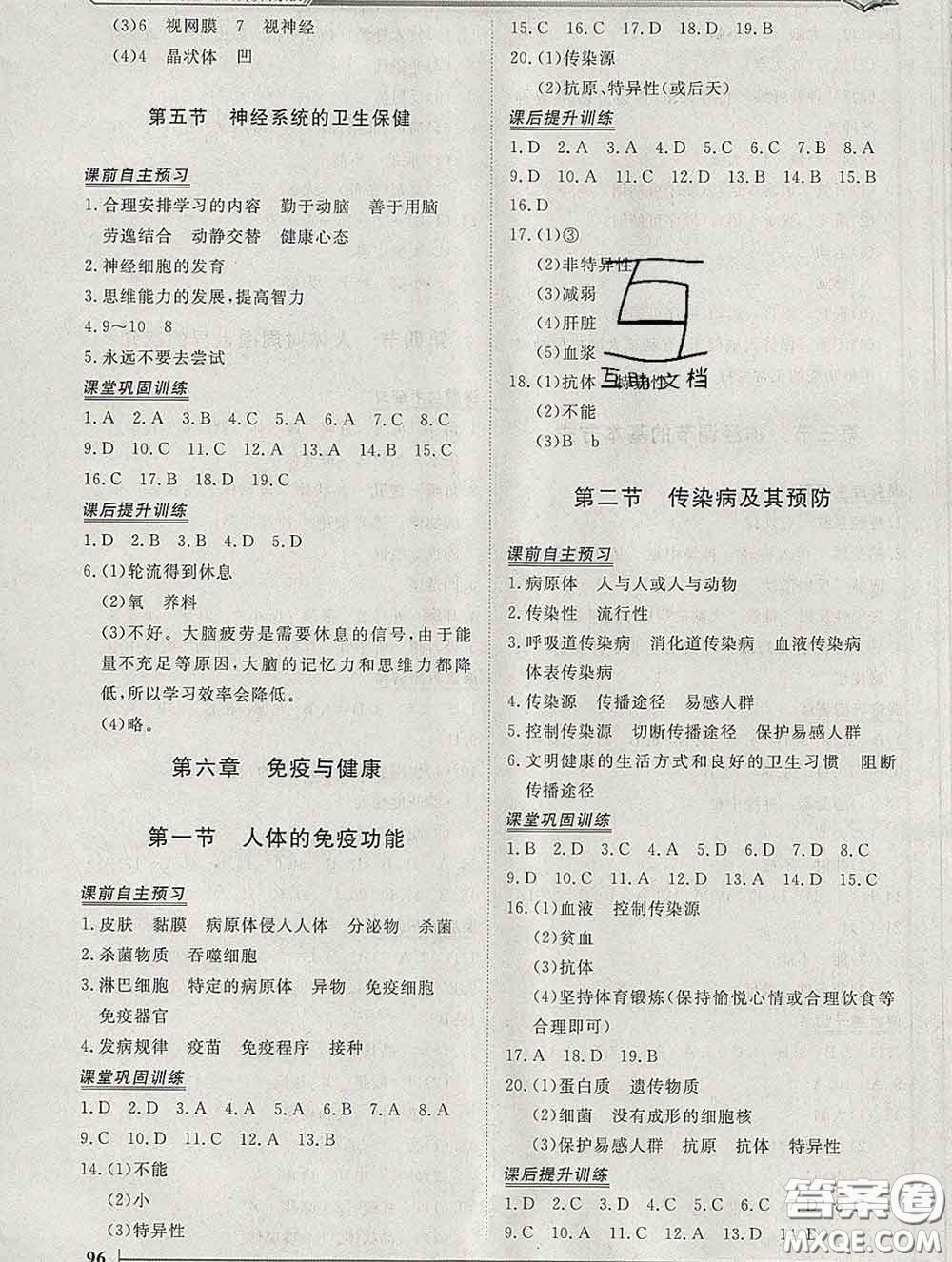 2020新版標(biāo)準(zhǔn)課堂作業(yè)七年級(jí)生物下冊(cè)濟(jì)南版參考答案