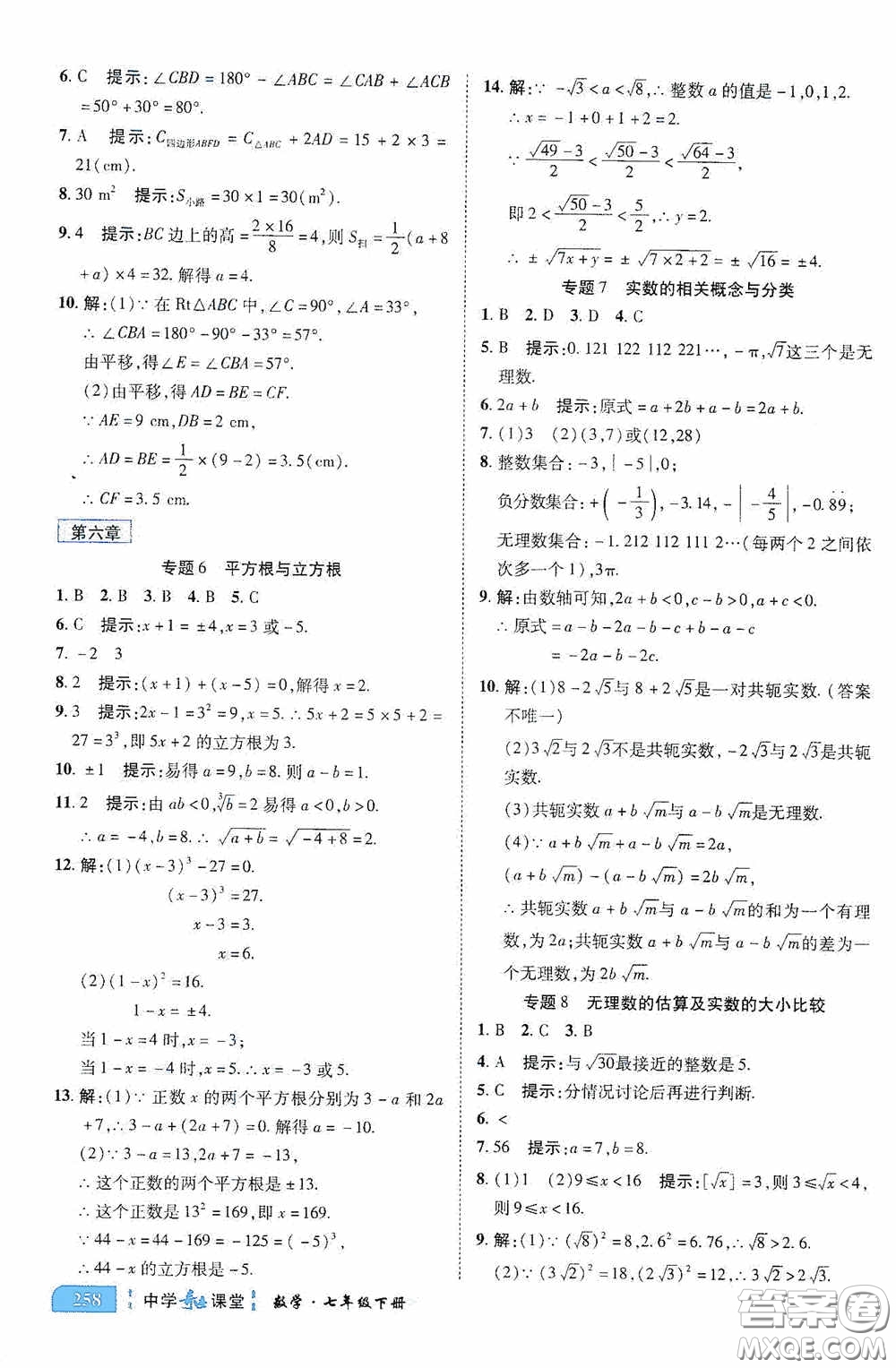 世紀英才中學奇跡課堂2020期末專題總復習七年級數學下冊人教版教材答案