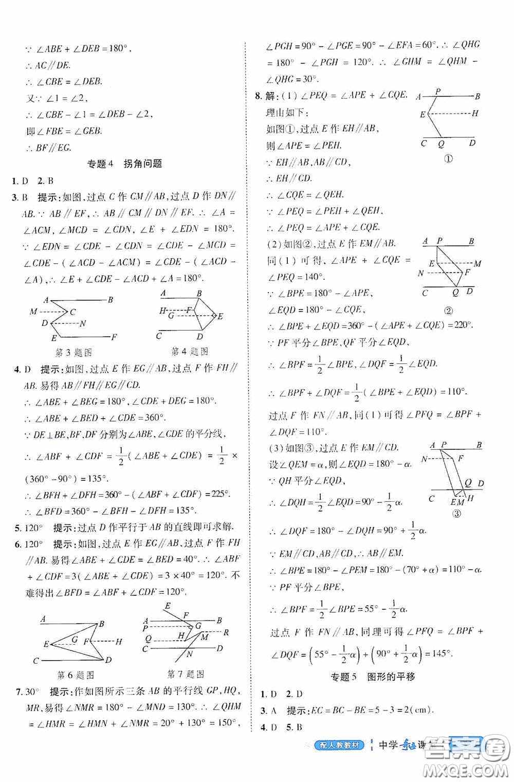 世紀英才中學奇跡課堂2020期末專題總復習七年級數學下冊人教版教材答案