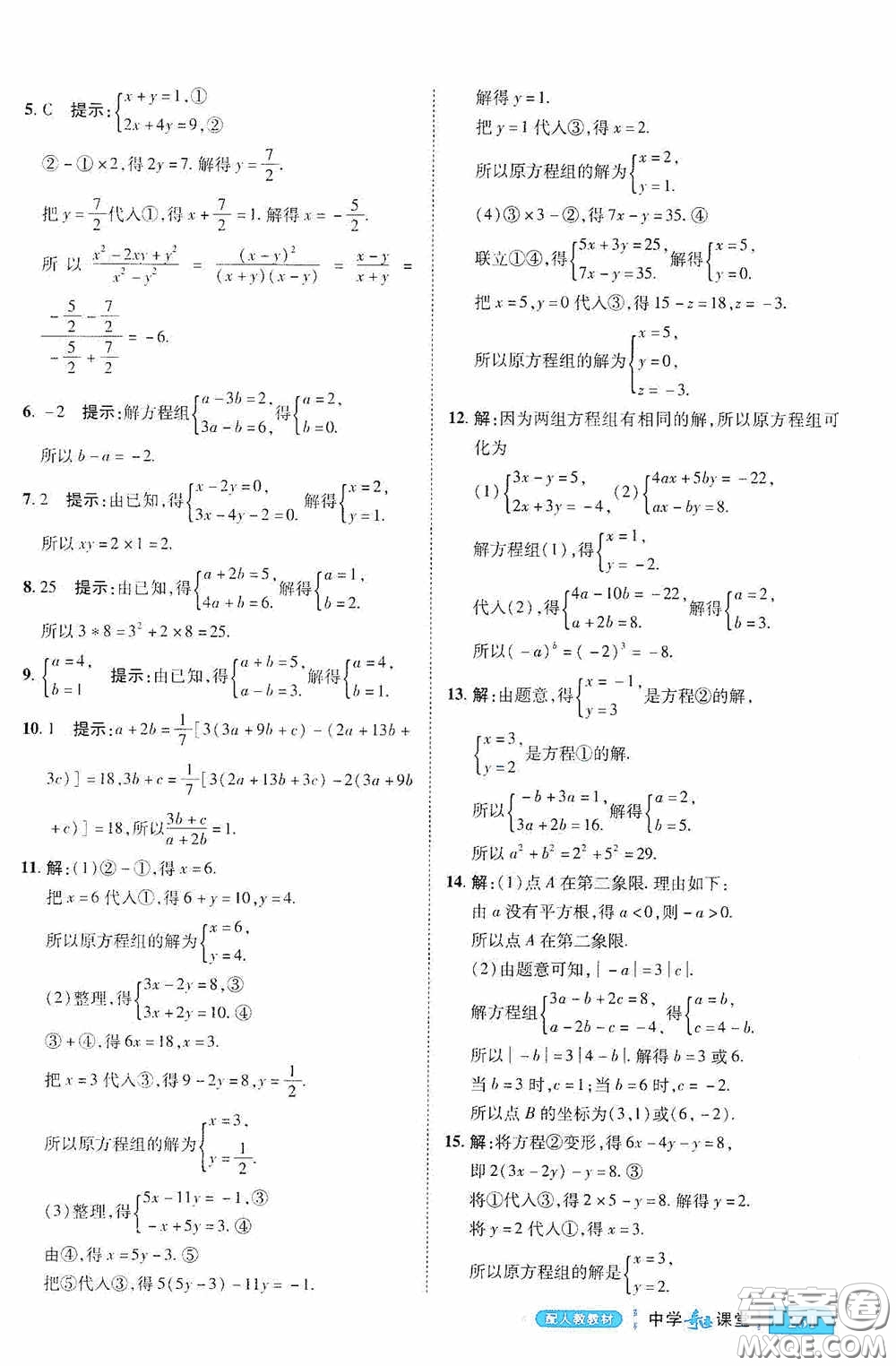 世紀英才中學奇跡課堂2020期末專題總復習七年級數學下冊人教版教材答案