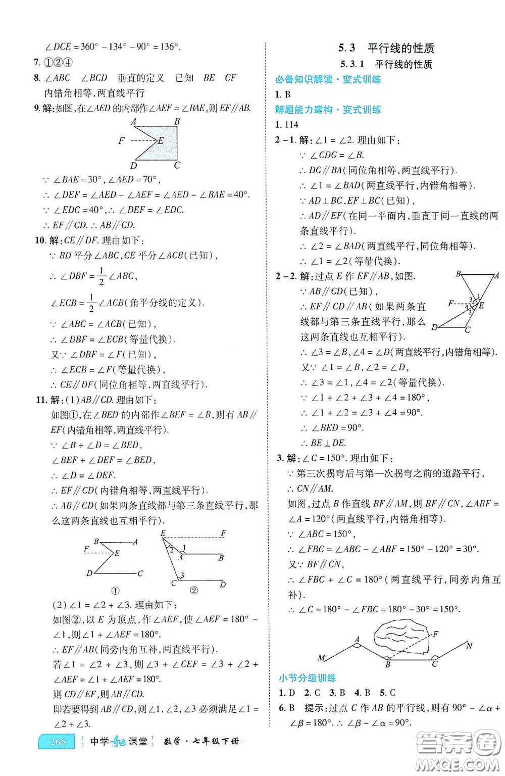 世紀英才中學奇跡課堂2020期末專題總復習七年級數學下冊人教版教材答案