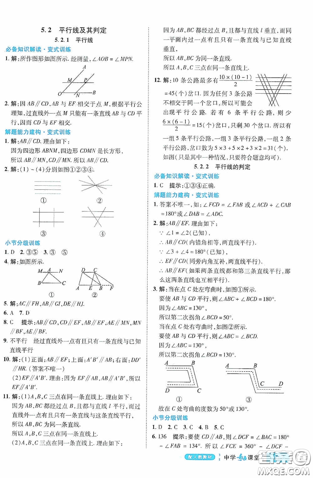 世紀英才中學奇跡課堂2020期末專題總復習七年級數學下冊人教版教材答案