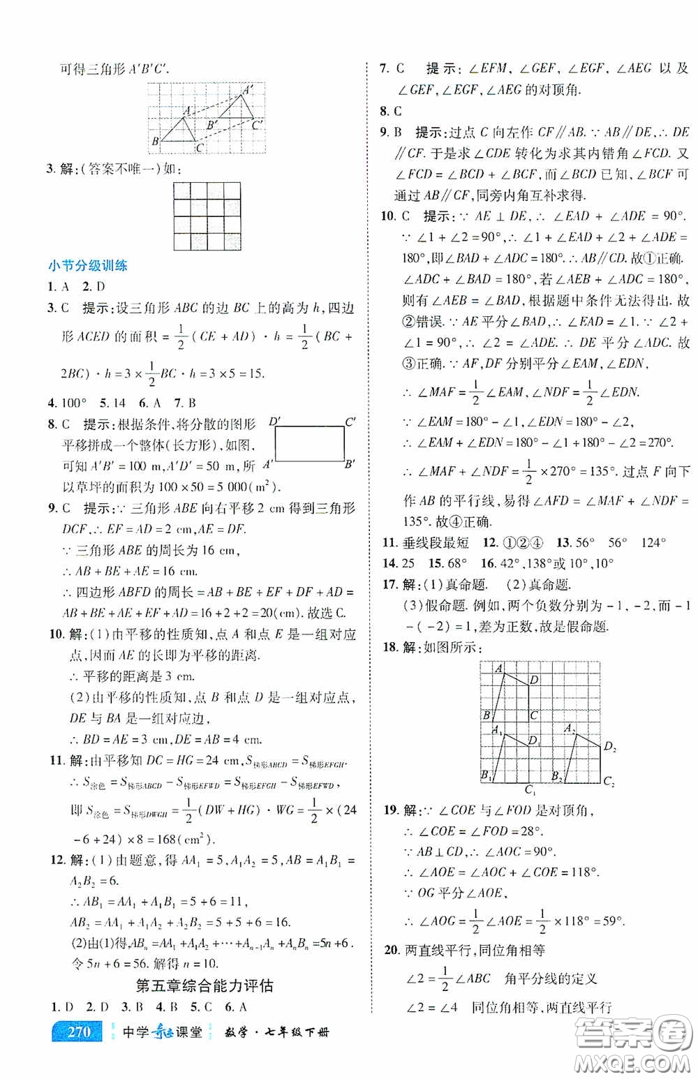 世紀英才中學奇跡課堂2020期末專題總復習七年級數學下冊人教版教材答案