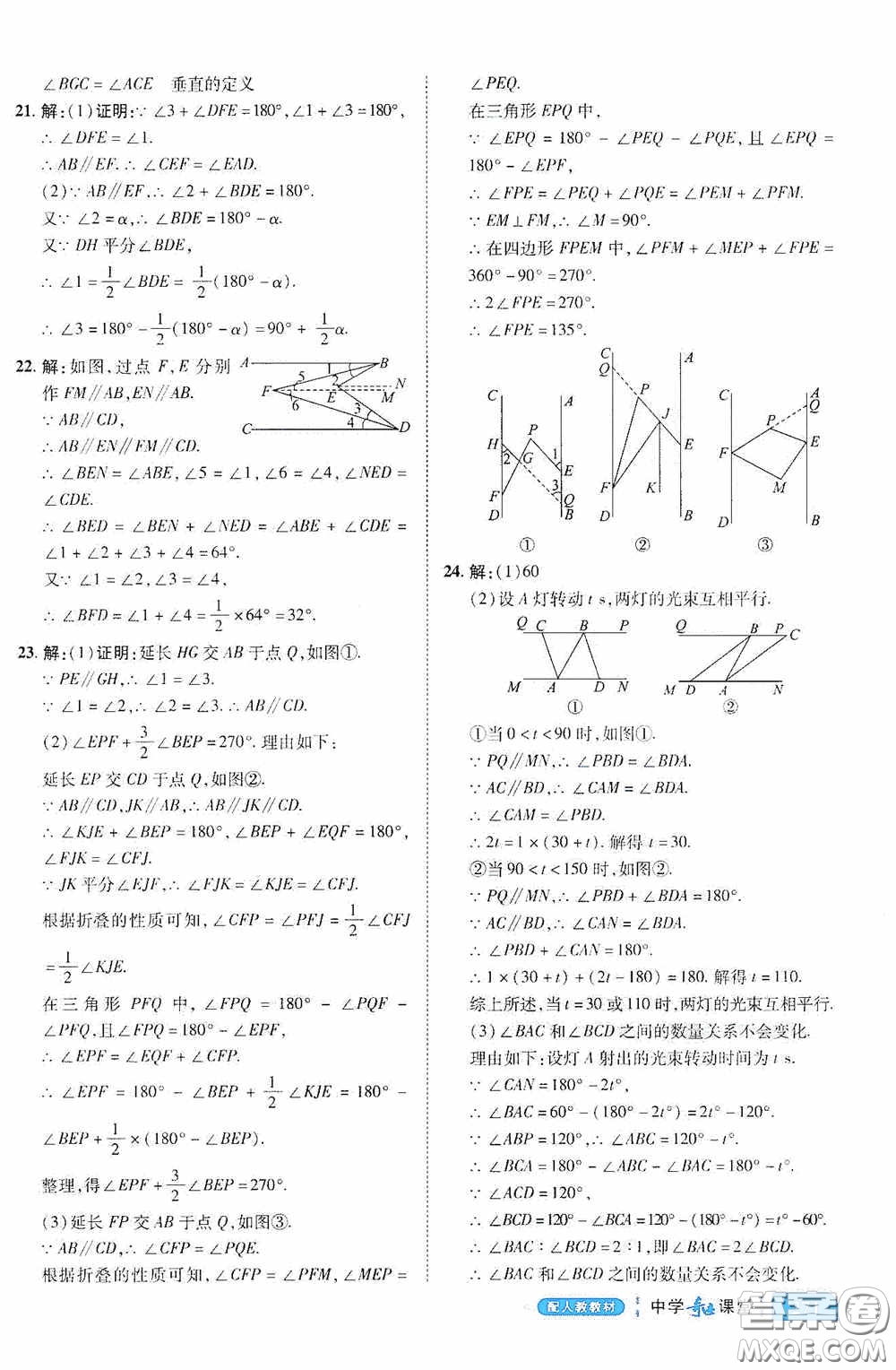 世紀英才中學奇跡課堂2020期末專題總復習七年級數學下冊人教版教材答案