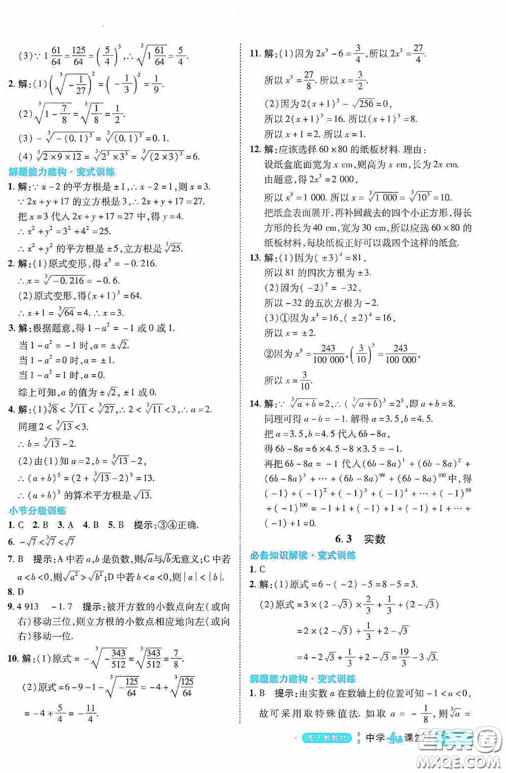 世紀英才中學奇跡課堂2020期末專題總復習七年級數學下冊人教版教材答案