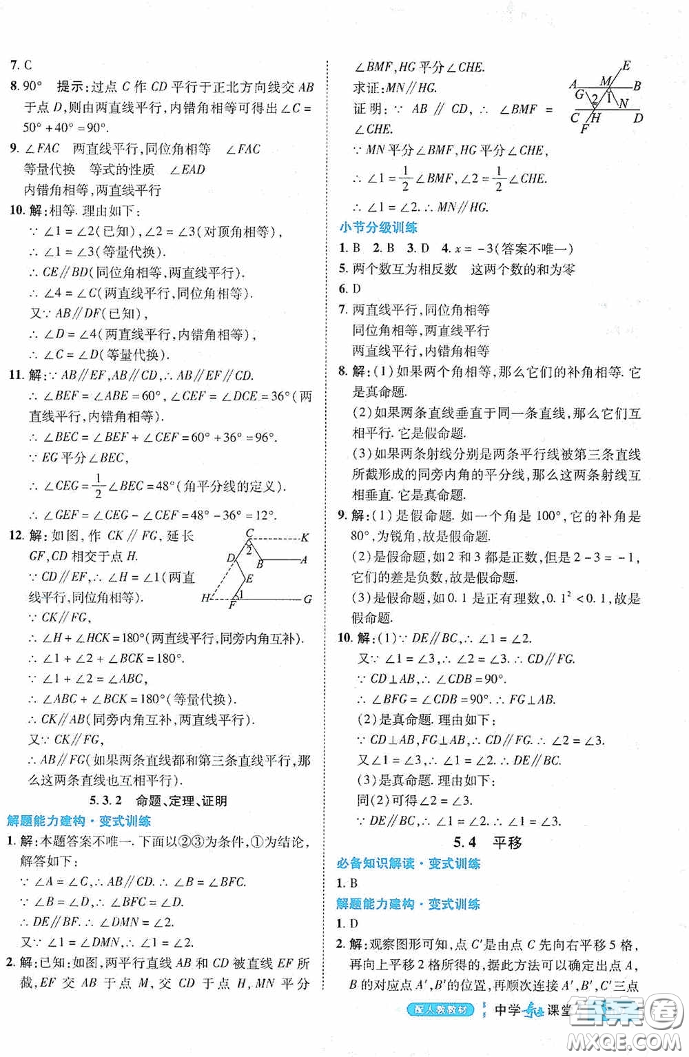 世紀英才中學奇跡課堂2020期末專題總復習七年級數學下冊人教版教材答案