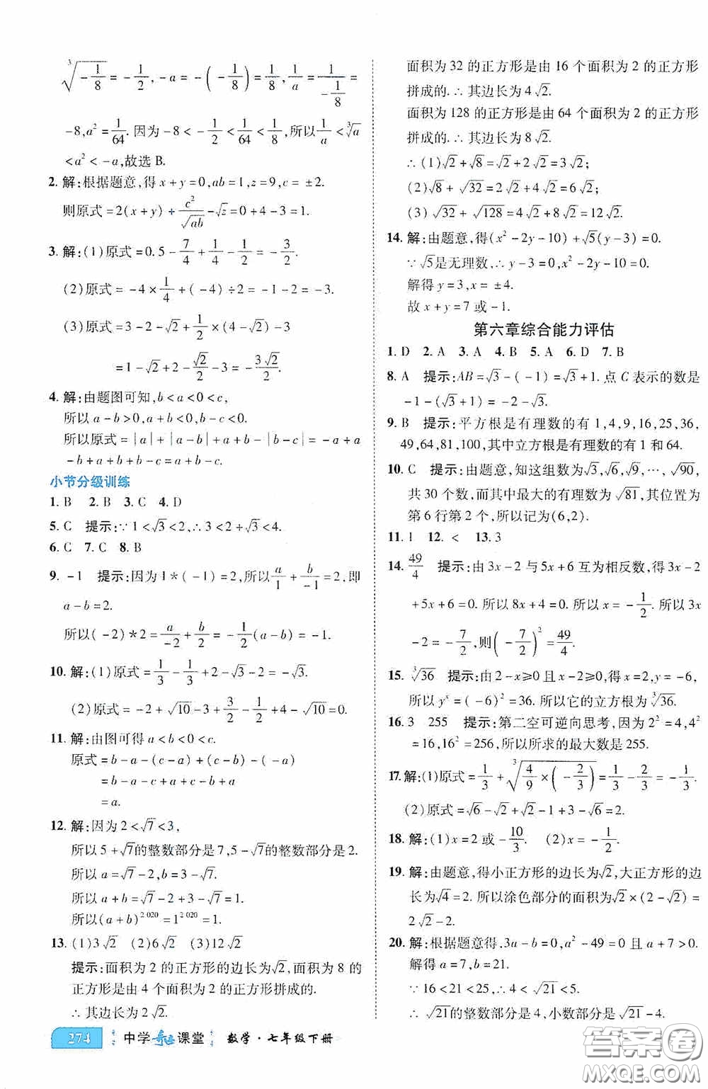 世紀英才中學奇跡課堂2020期末專題總復習七年級數學下冊人教版教材答案