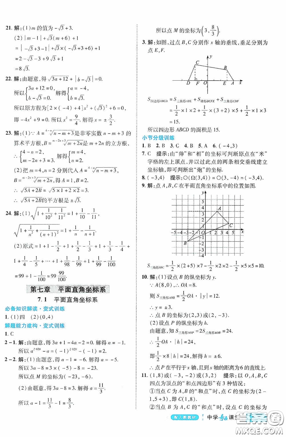 世紀英才中學奇跡課堂2020期末專題總復習七年級數學下冊人教版教材答案