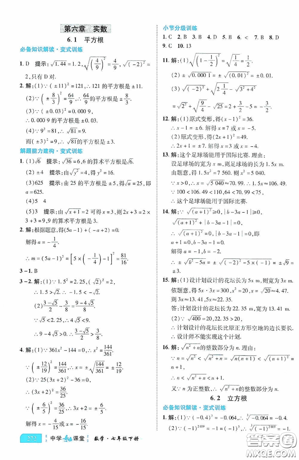 世紀英才中學奇跡課堂2020期末專題總復習七年級數學下冊人教版教材答案