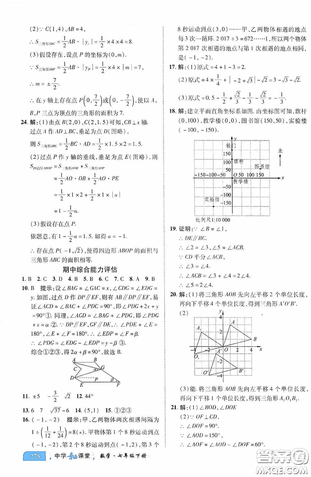 世紀英才中學奇跡課堂2020期末專題總復習七年級數學下冊人教版教材答案