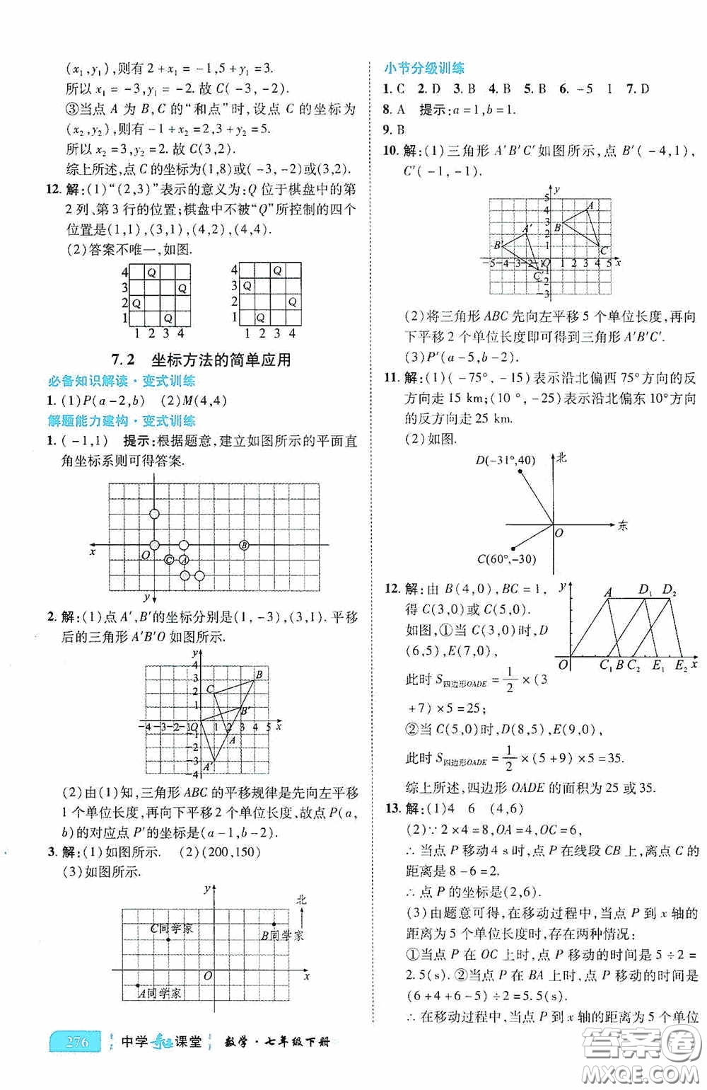 世紀英才中學奇跡課堂2020期末專題總復習七年級數學下冊人教版教材答案