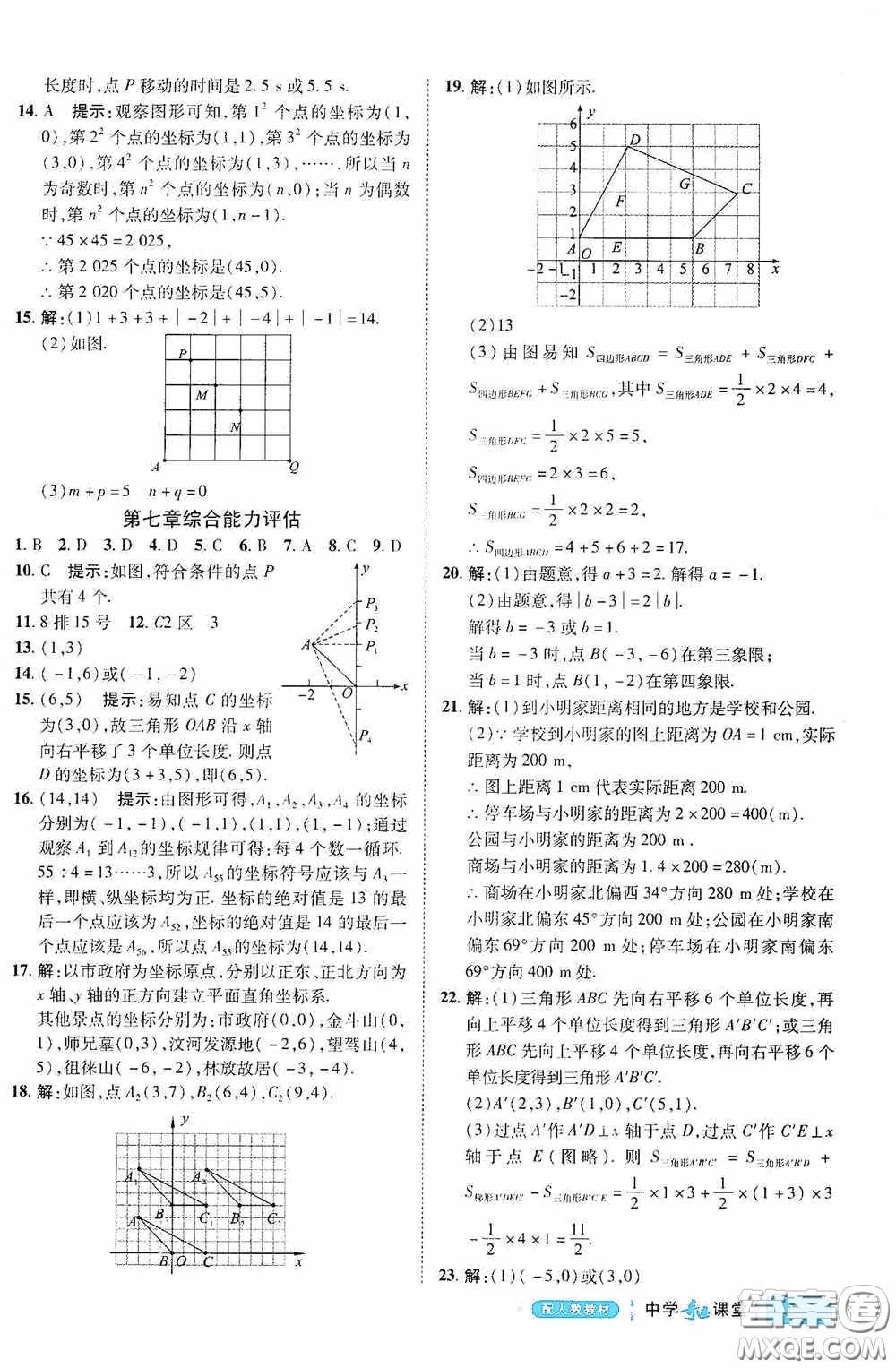 世紀英才中學奇跡課堂2020期末專題總復習七年級數學下冊人教版教材答案