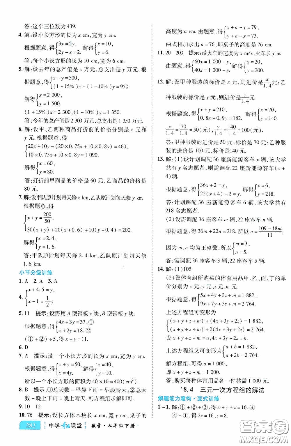 世紀英才中學奇跡課堂2020期末專題總復習七年級數學下冊人教版教材答案