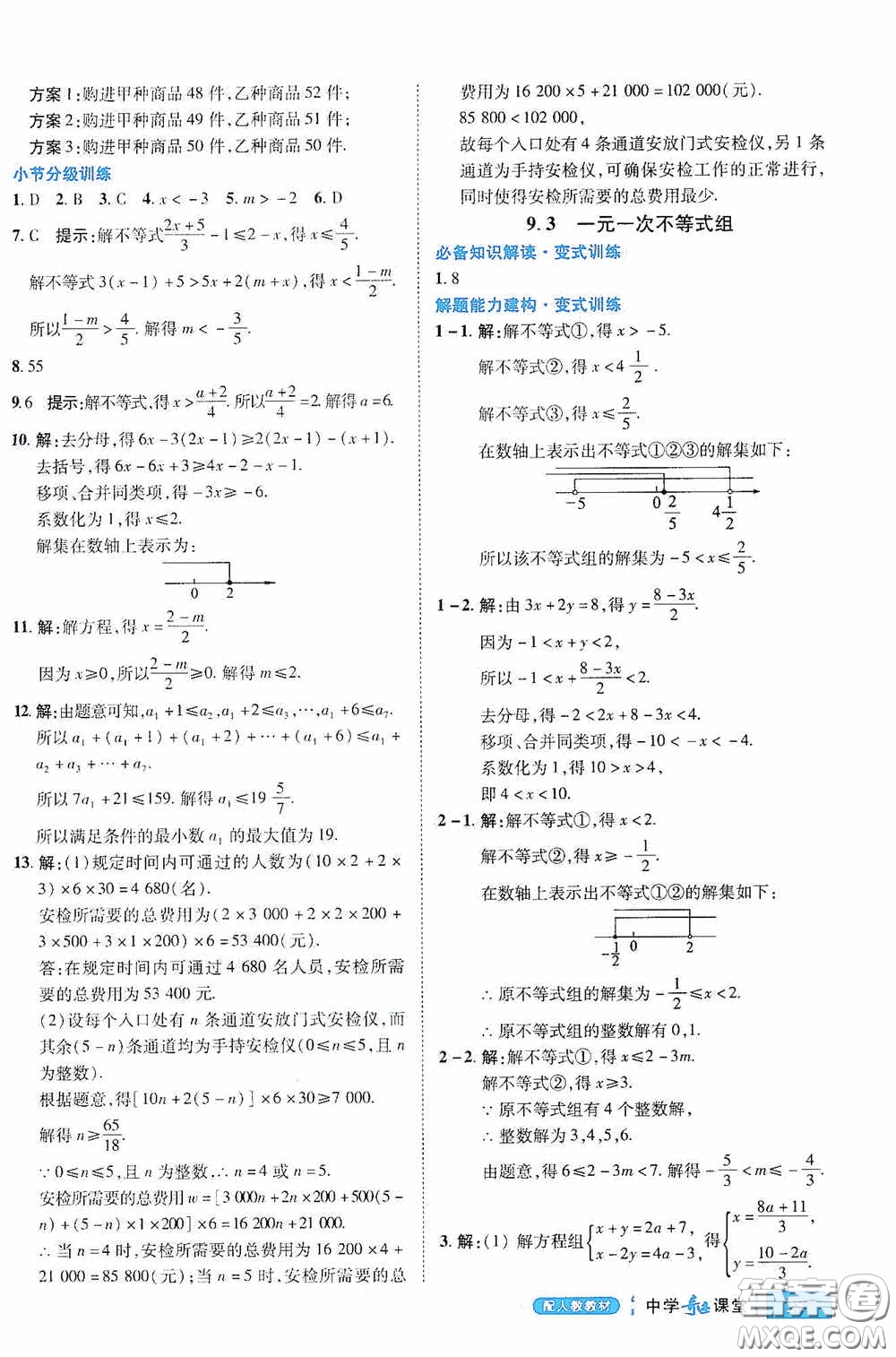 世紀英才中學奇跡課堂2020期末專題總復習七年級數學下冊人教版教材答案