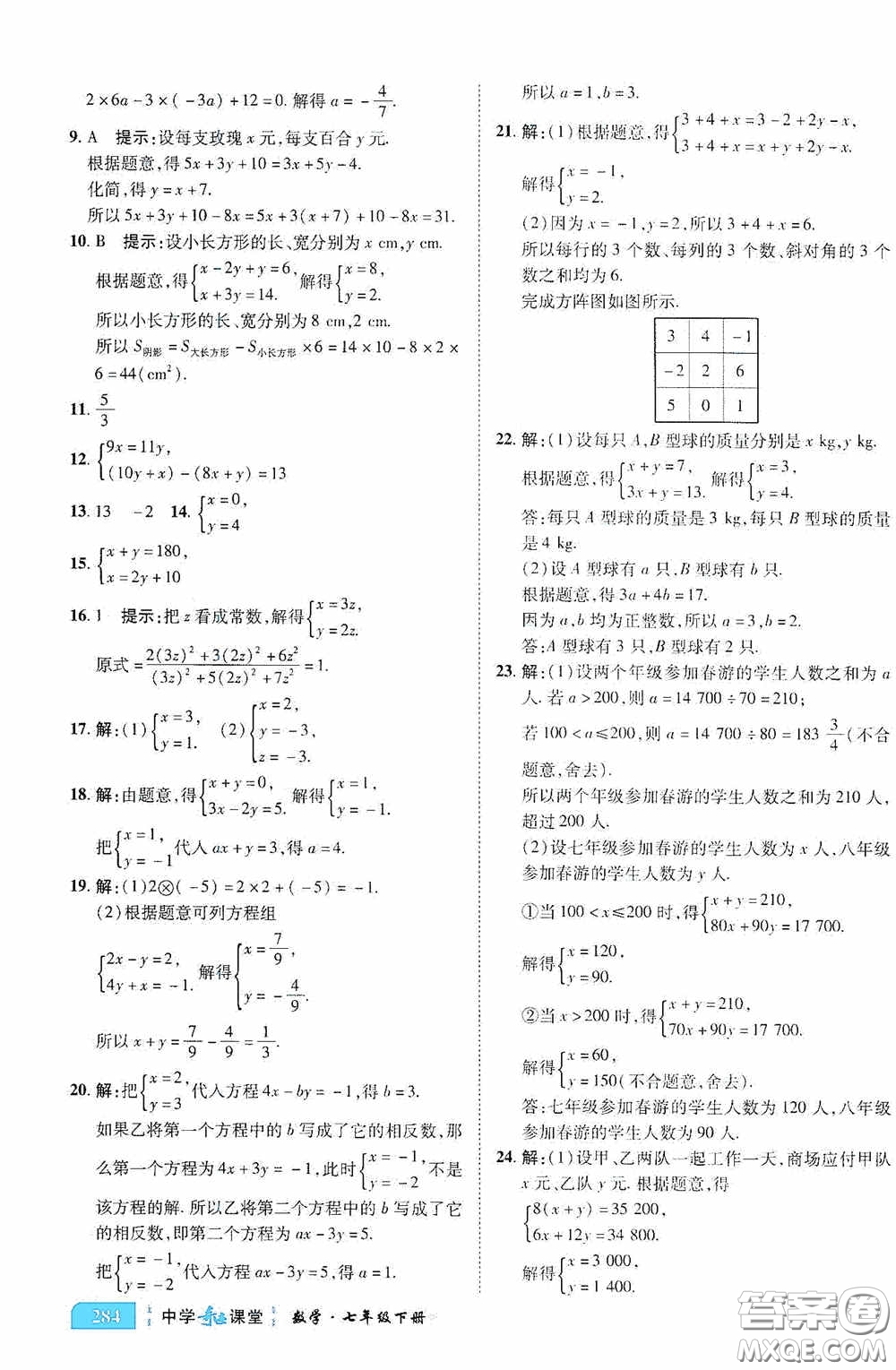 世紀英才中學奇跡課堂2020期末專題總復習七年級數學下冊人教版教材答案