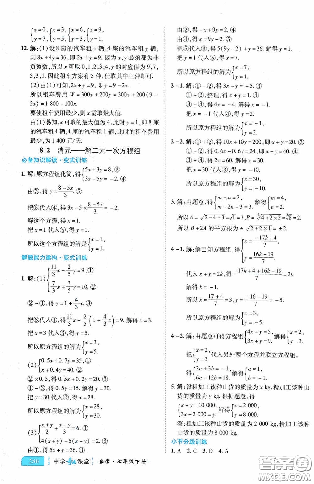 世紀英才中學奇跡課堂2020期末專題總復習七年級數學下冊人教版教材答案