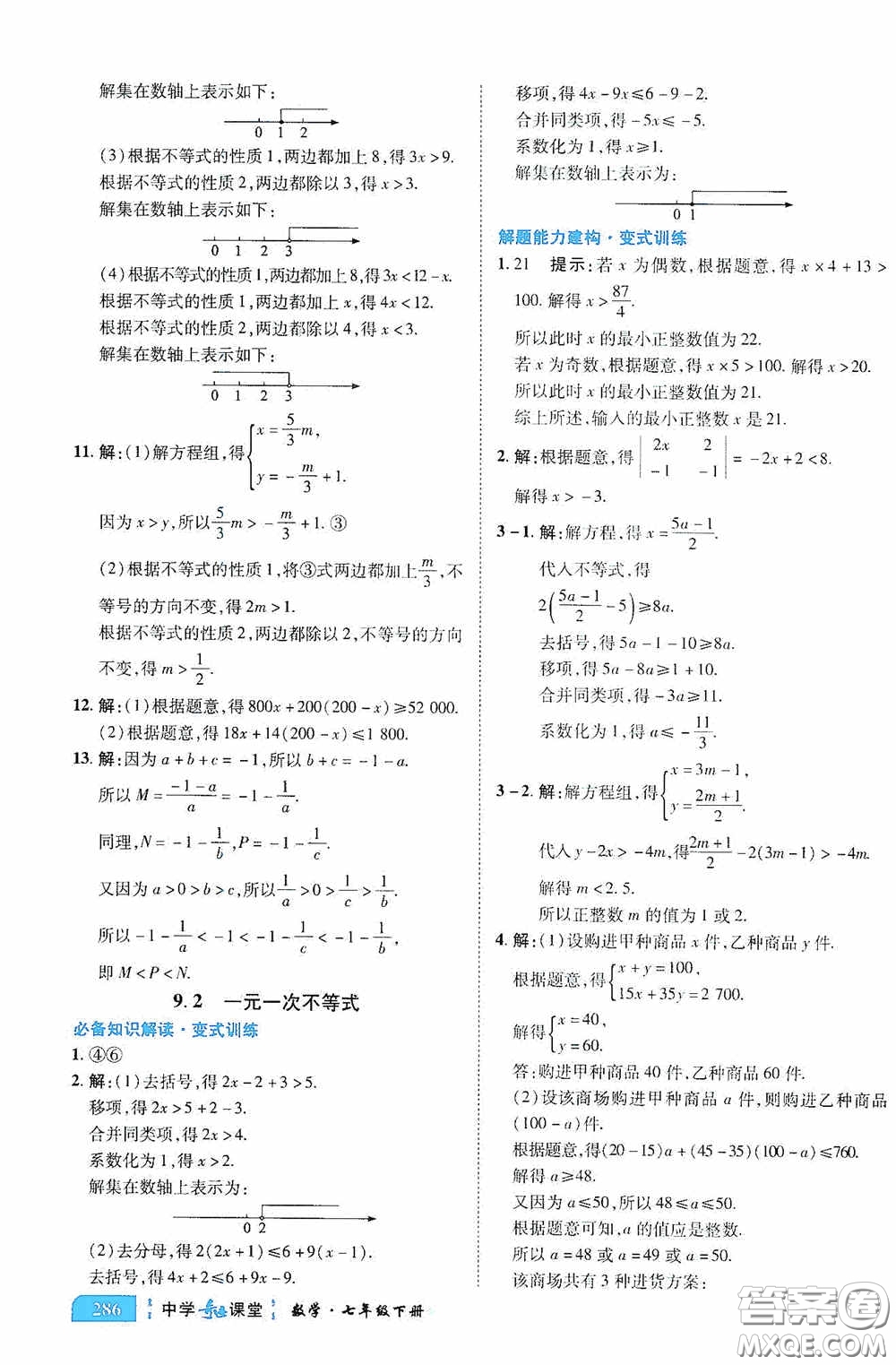 世紀英才中學奇跡課堂2020期末專題總復習七年級數學下冊人教版教材答案