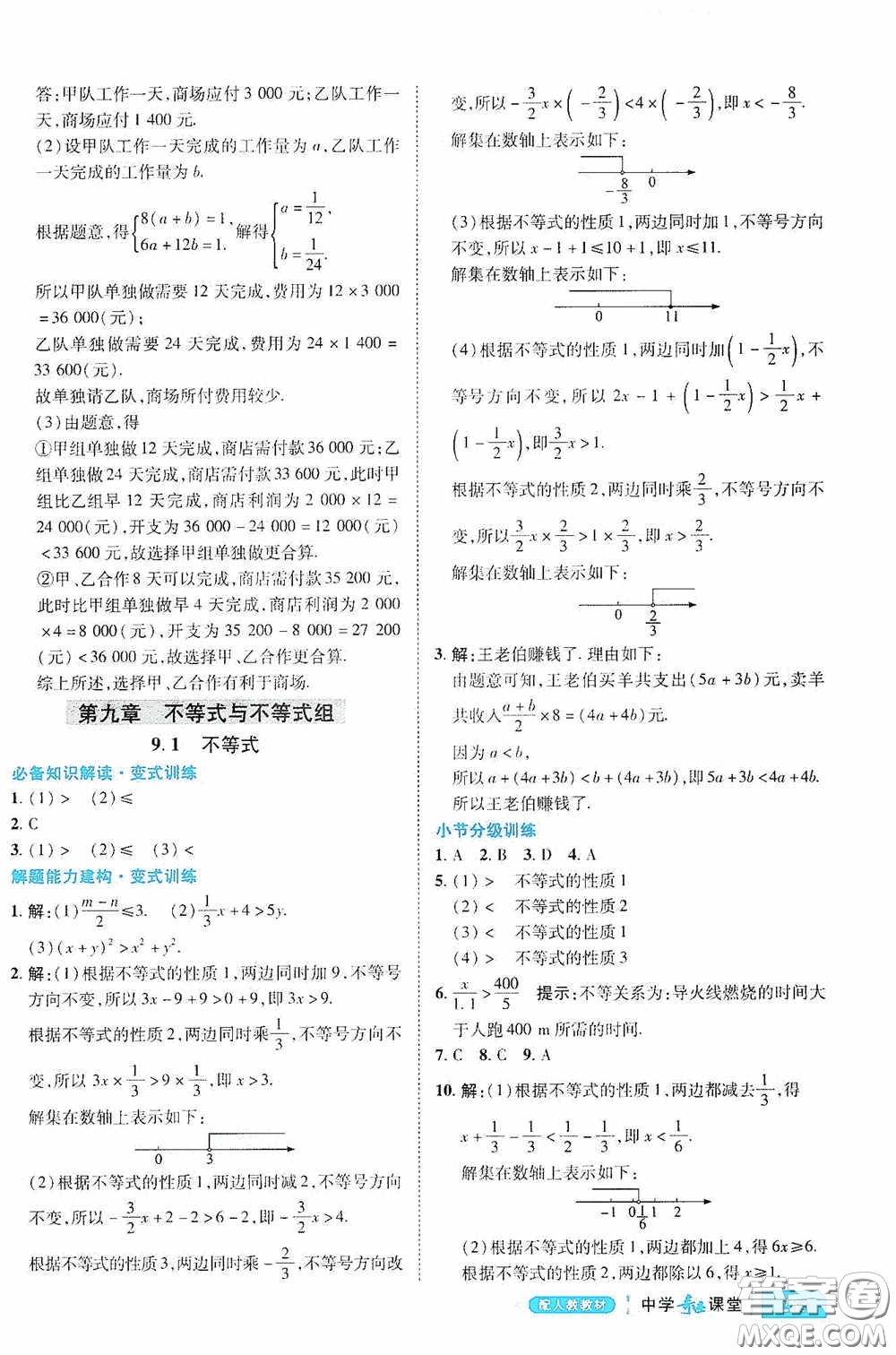 世紀英才中學奇跡課堂2020期末專題總復習七年級數學下冊人教版教材答案