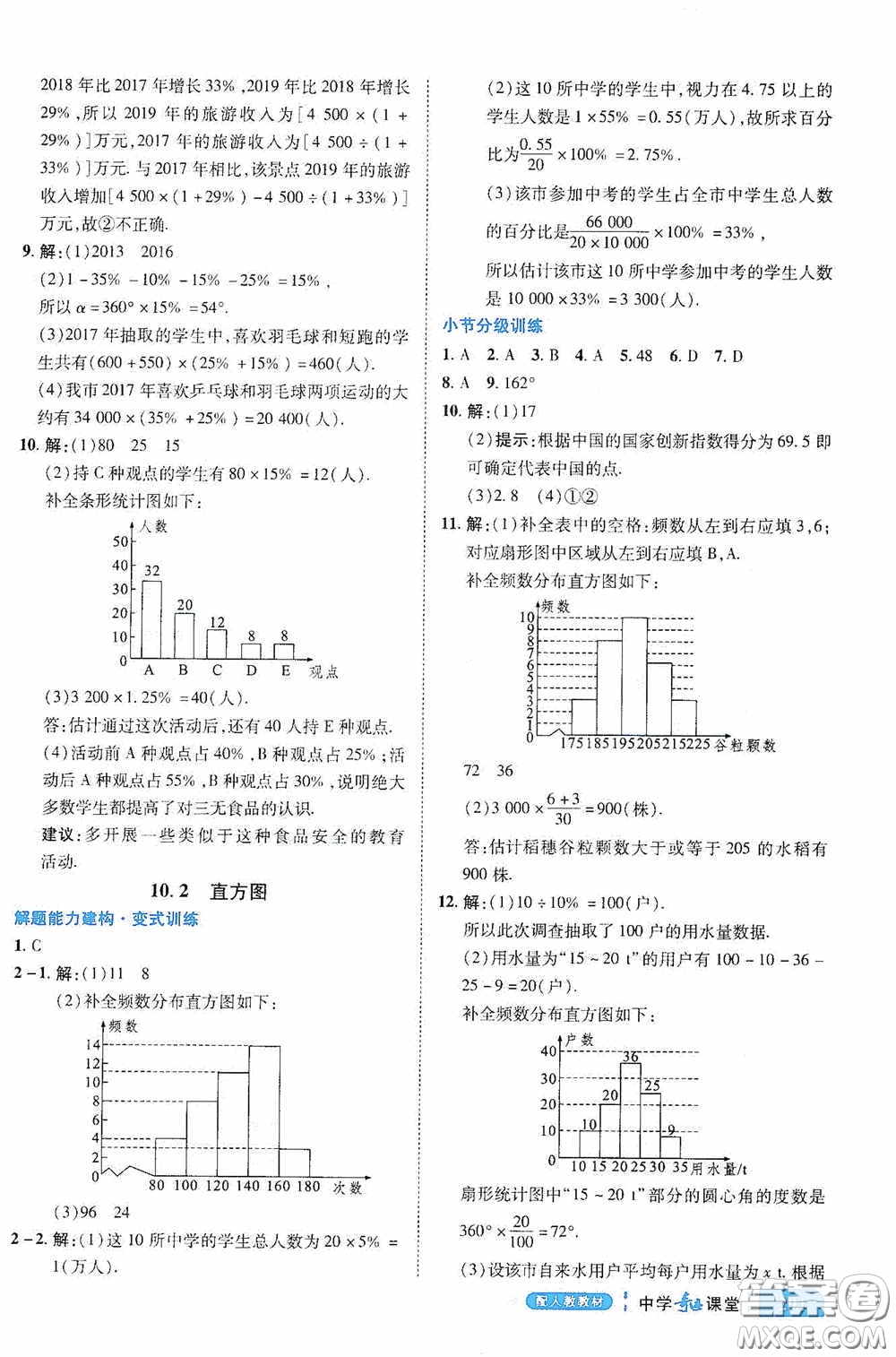 世紀英才中學奇跡課堂2020期末專題總復習七年級數學下冊人教版教材答案