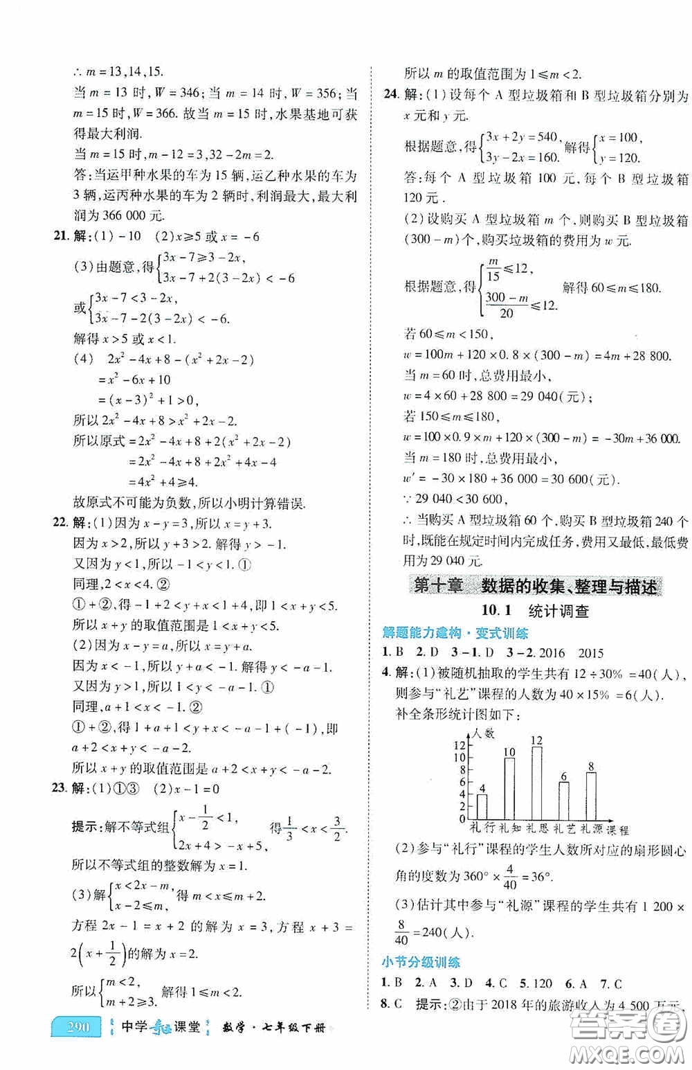 世紀英才中學奇跡課堂2020期末專題總復習七年級數學下冊人教版教材答案