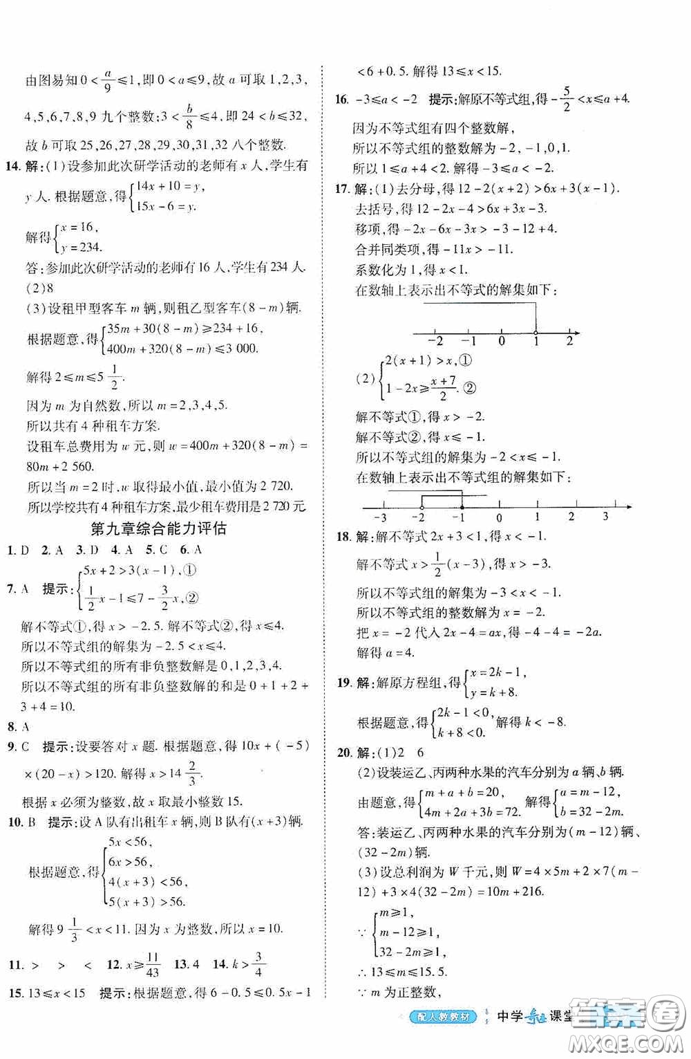 世紀英才中學奇跡課堂2020期末專題總復習七年級數學下冊人教版教材答案