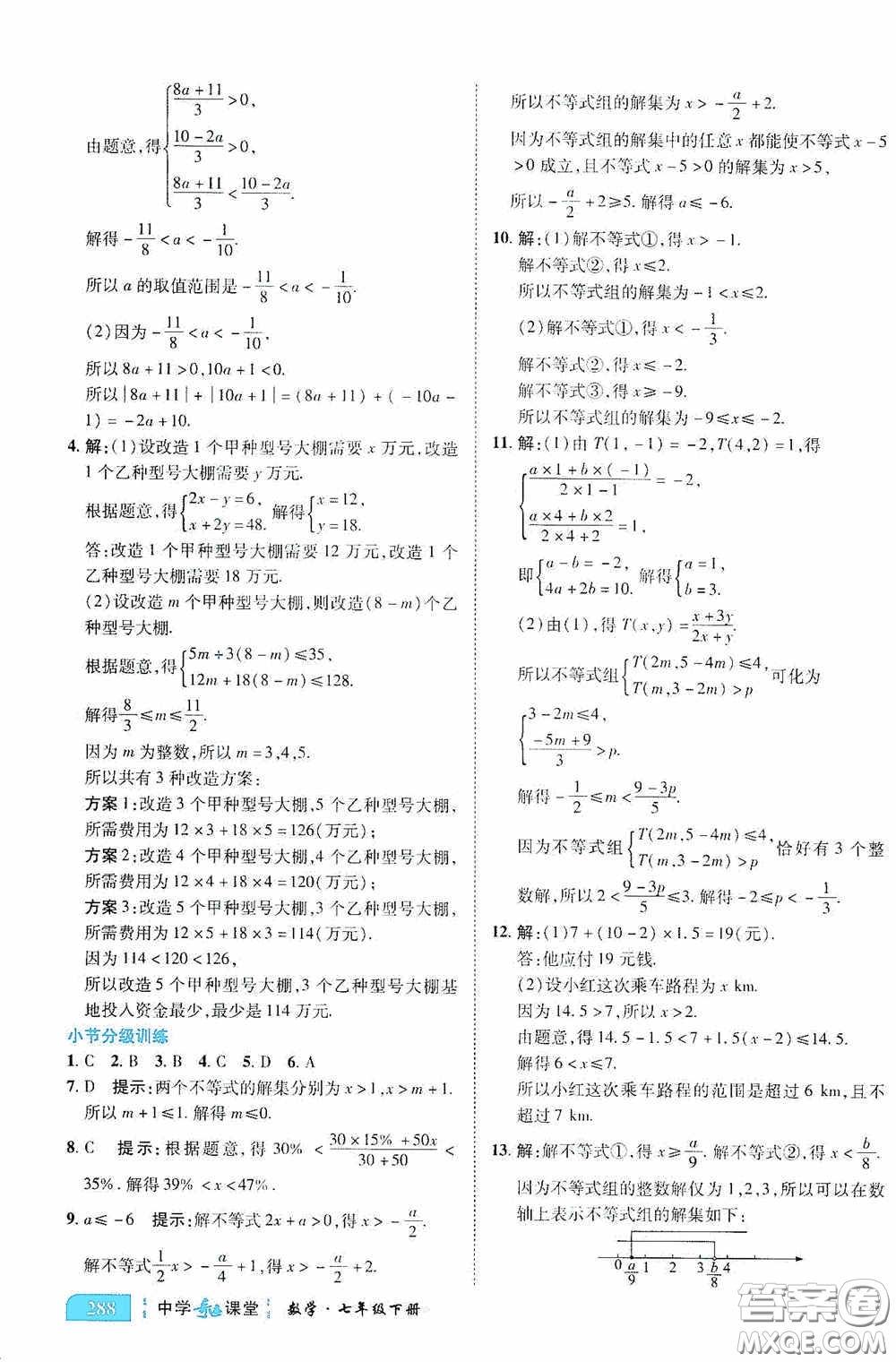 世紀英才中學奇跡課堂2020期末專題總復習七年級數學下冊人教版教材答案