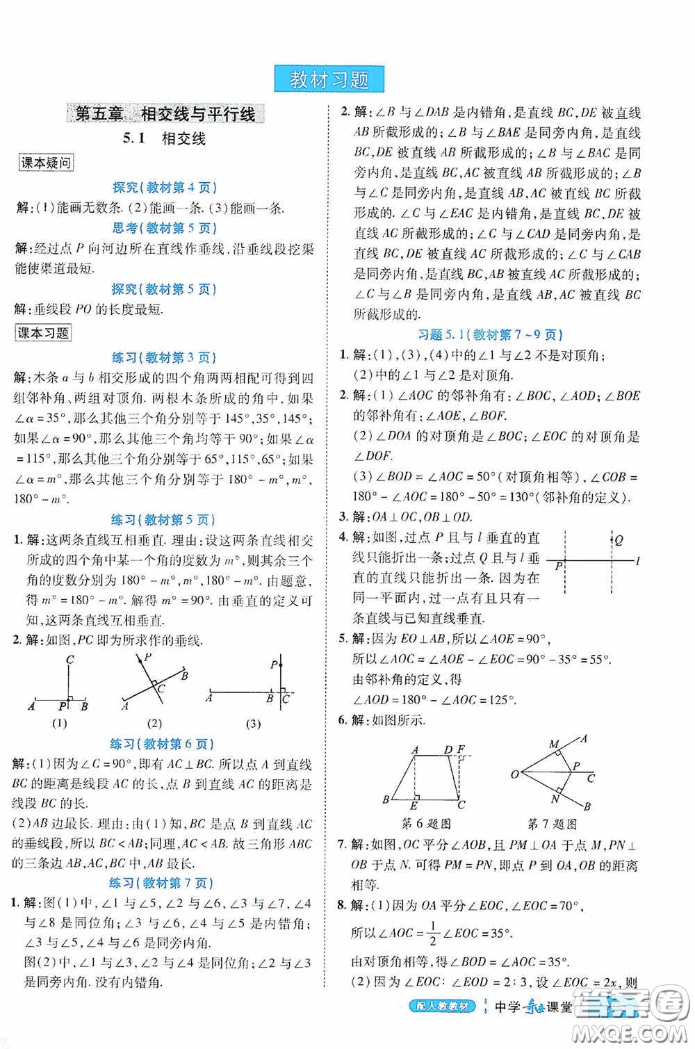 世紀英才中學奇跡課堂2020期末專題總復習七年級數學下冊人教版教材答案