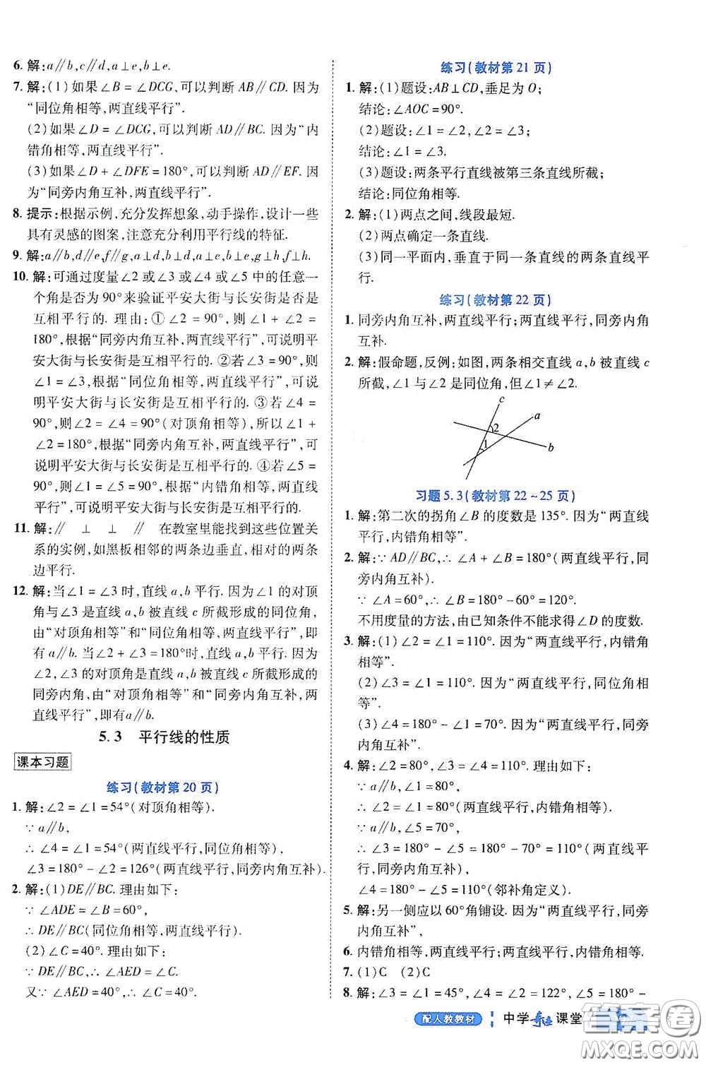 世紀英才中學奇跡課堂2020期末專題總復習七年級數學下冊人教版教材答案