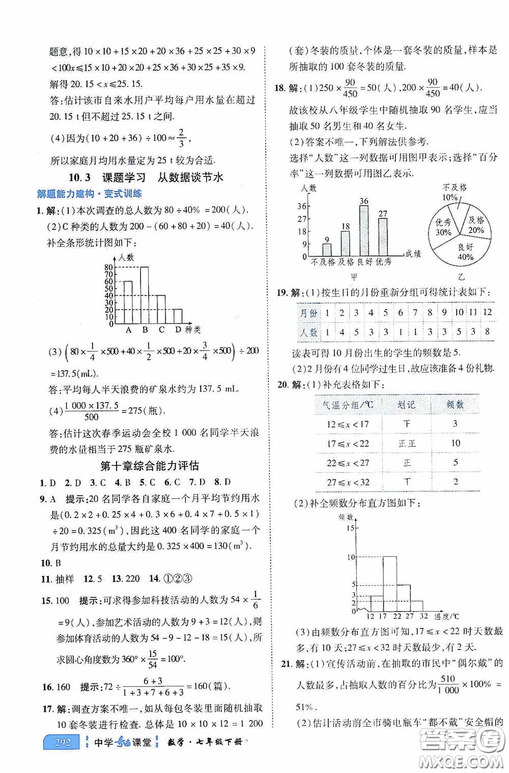 世紀英才中學奇跡課堂2020期末專題總復習七年級數學下冊人教版教材答案