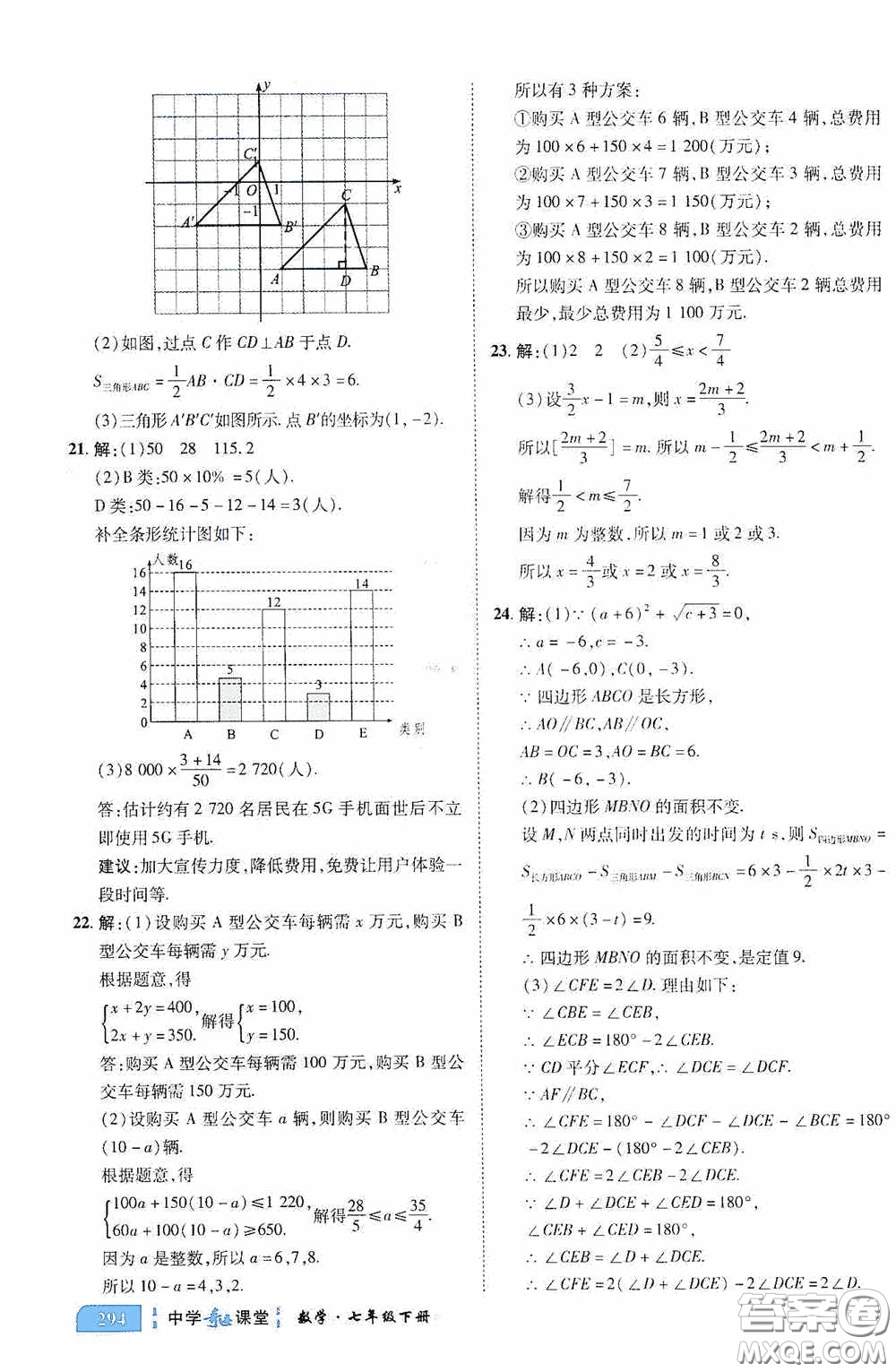 世紀英才中學奇跡課堂2020期末專題總復習七年級數學下冊人教版教材答案