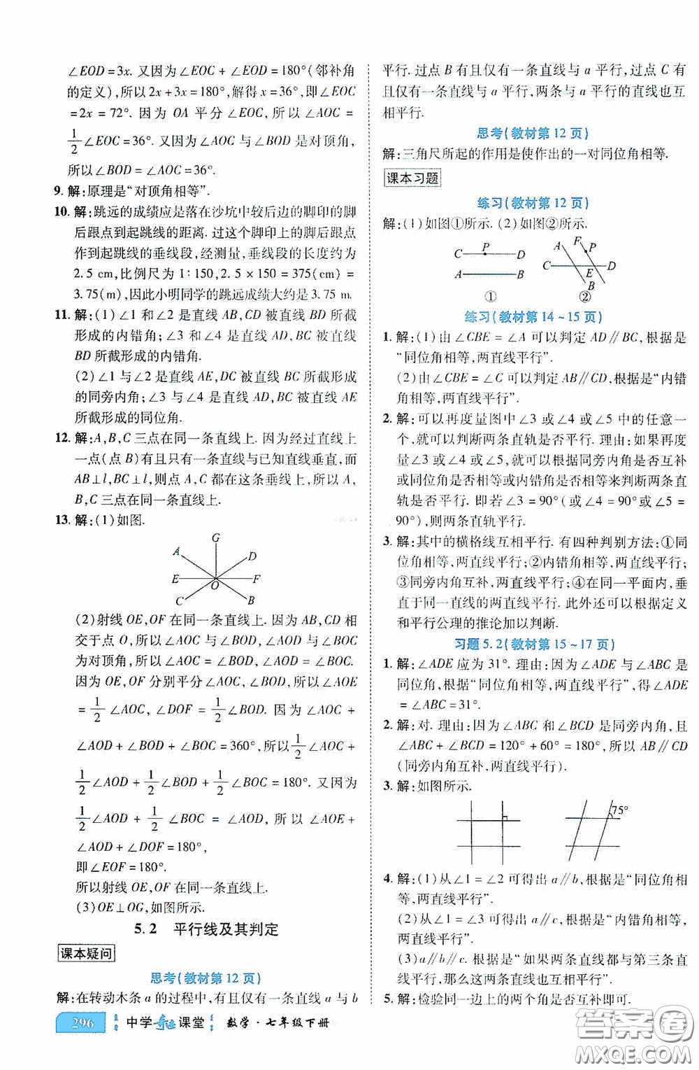 世紀英才中學奇跡課堂2020期末專題總復習七年級數學下冊人教版教材答案