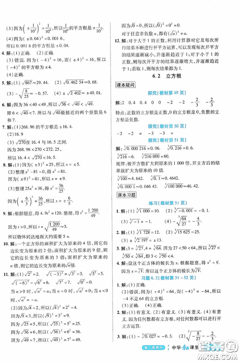 世紀英才中學奇跡課堂2020期末專題總復習七年級數學下冊人教版教材答案