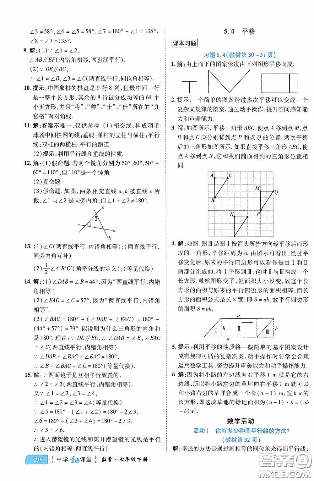 世紀英才中學奇跡課堂2020期末專題總復習七年級數學下冊人教版教材答案