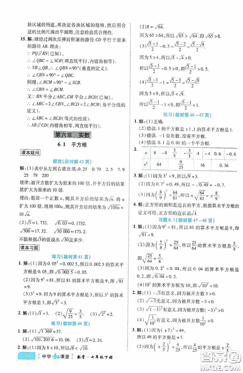 世紀英才中學奇跡課堂2020期末專題總復習七年級數學下冊人教版教材答案