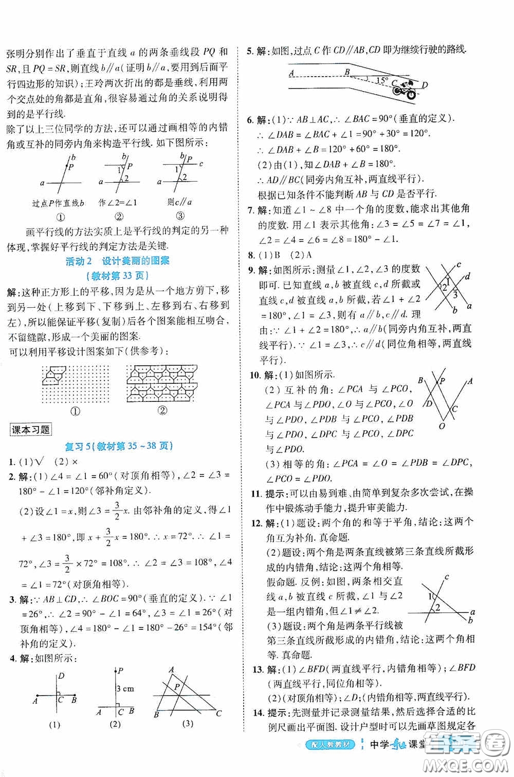 世紀英才中學奇跡課堂2020期末專題總復習七年級數學下冊人教版教材答案