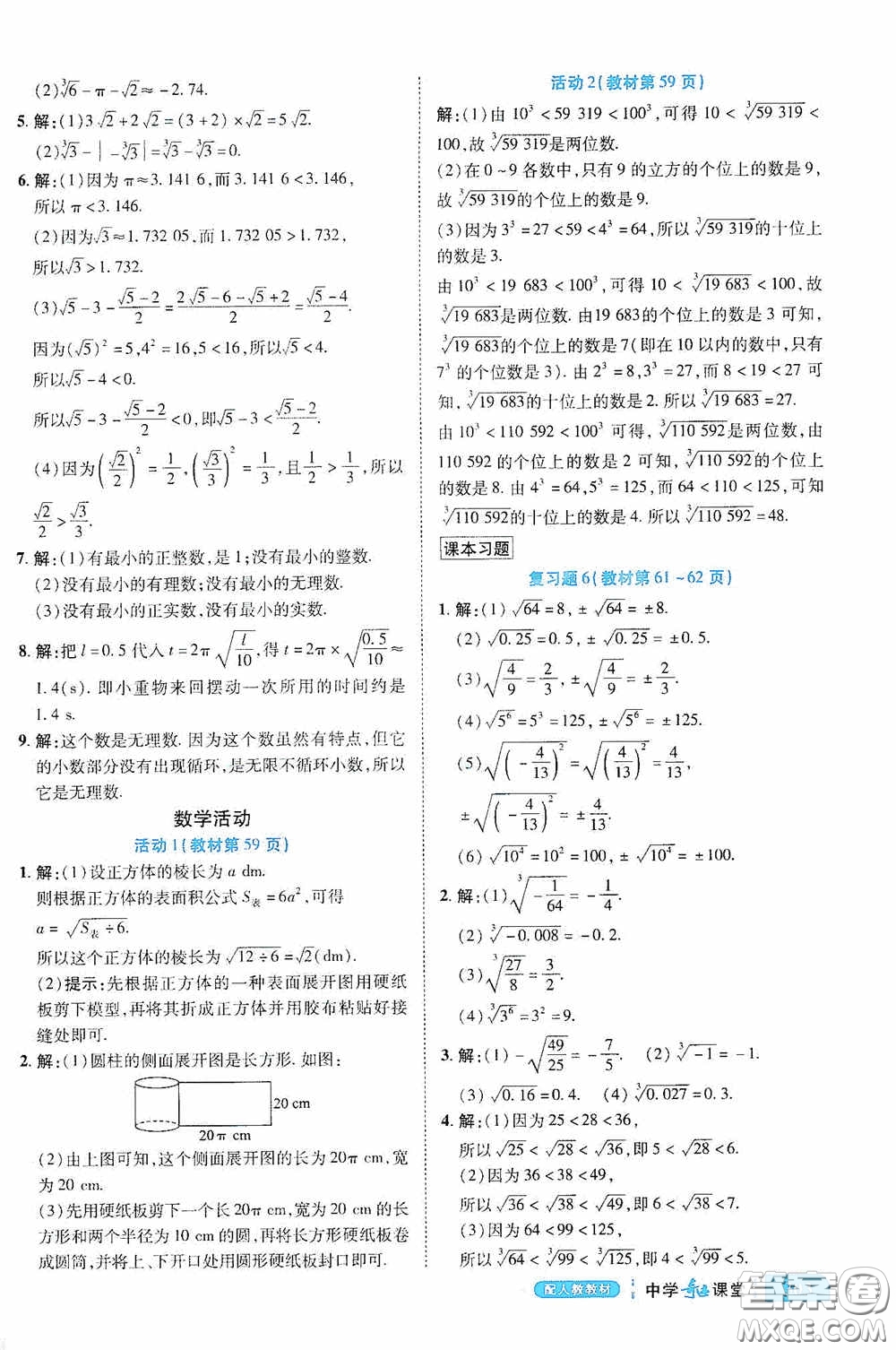 世紀英才中學奇跡課堂2020期末專題總復習七年級數學下冊人教版教材答案