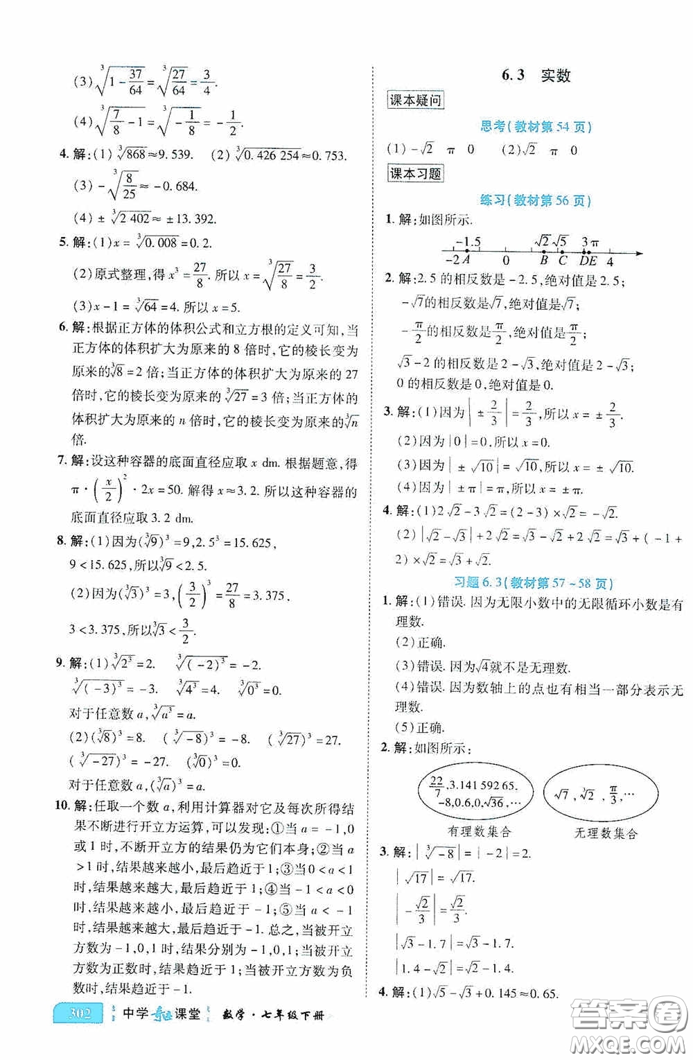 世紀英才中學奇跡課堂2020期末專題總復習七年級數學下冊人教版教材答案