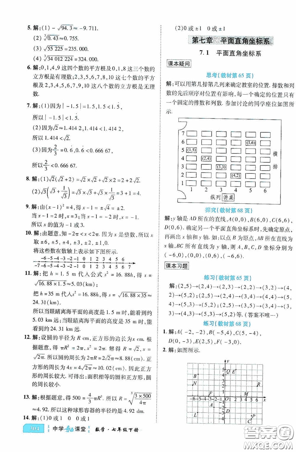 世紀英才中學奇跡課堂2020期末專題總復習七年級數學下冊人教版教材答案