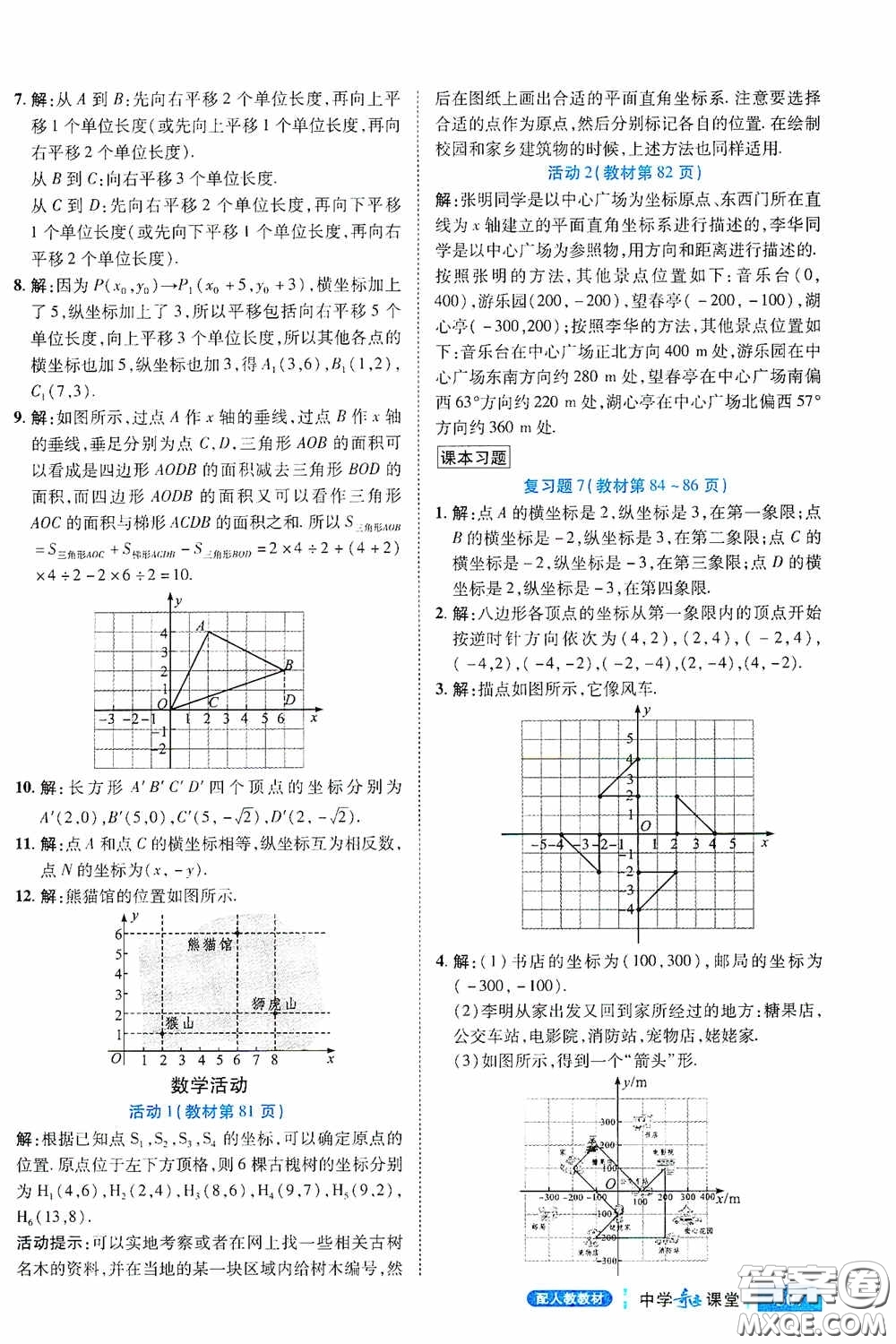 世紀英才中學奇跡課堂2020期末專題總復習七年級數學下冊人教版教材答案