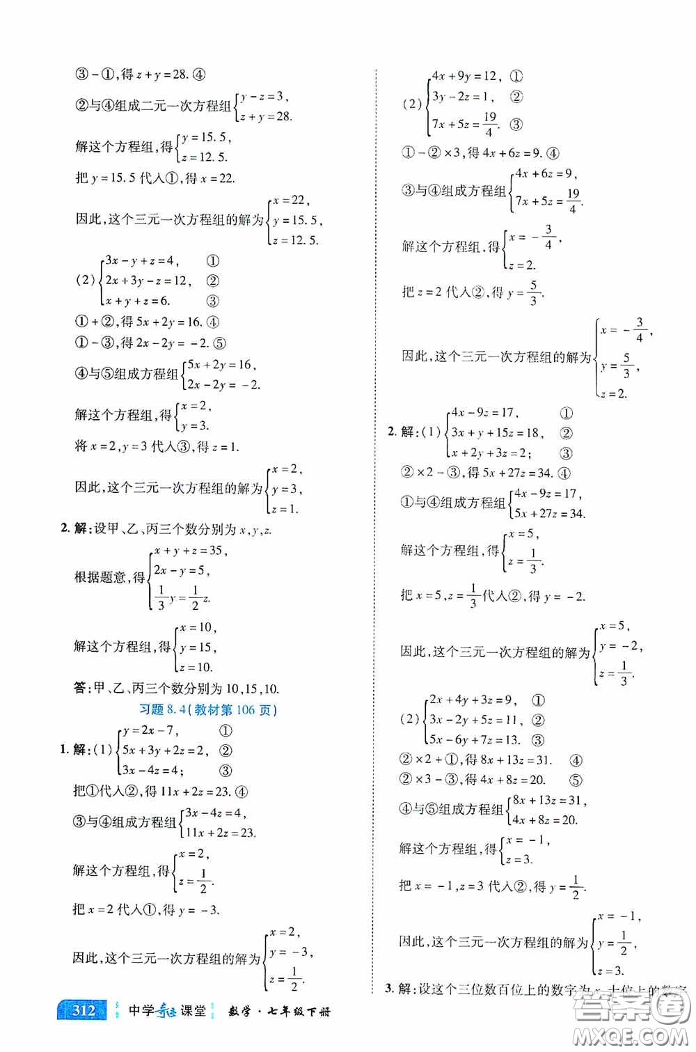 世紀英才中學奇跡課堂2020期末專題總復習七年級數學下冊人教版教材答案